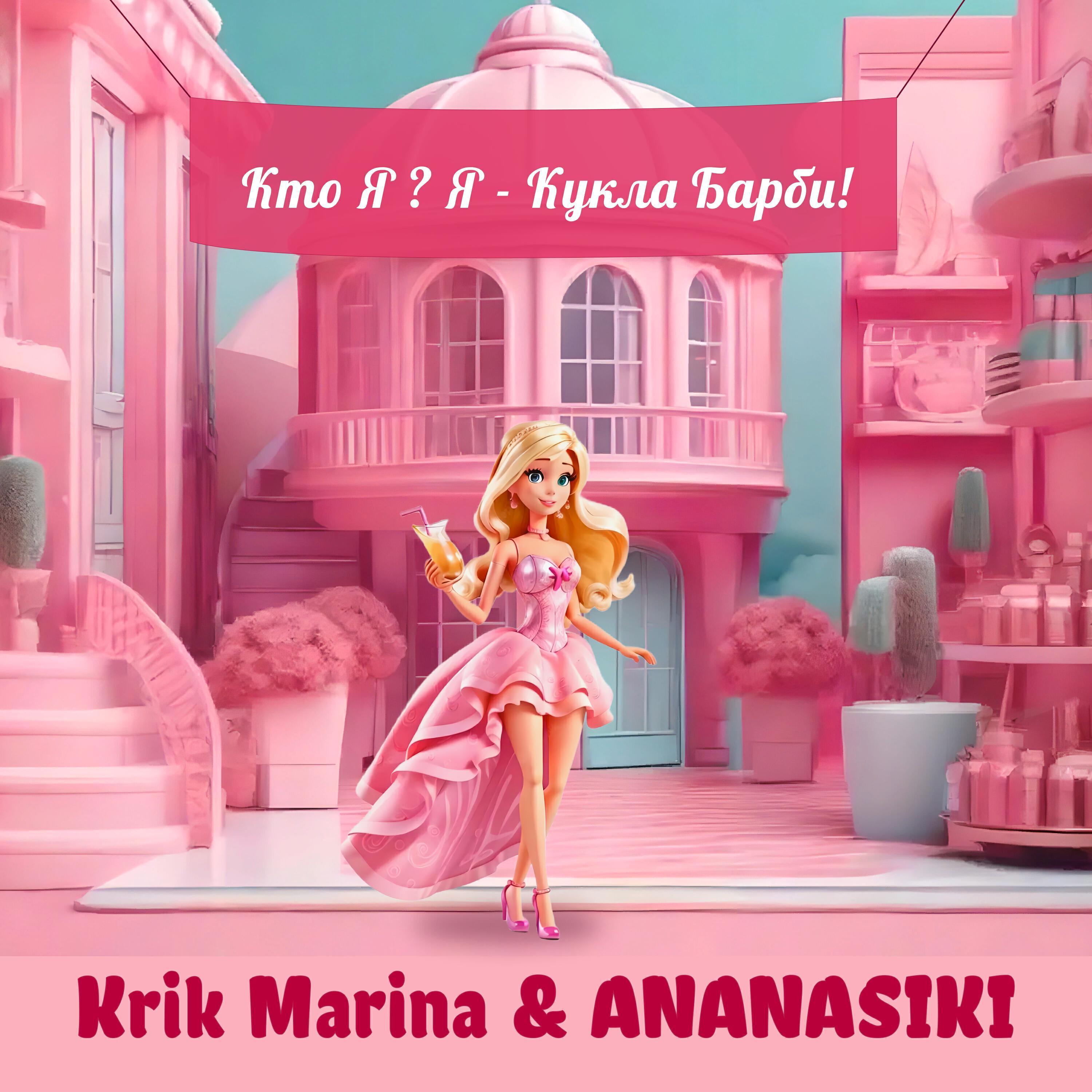 ANANASIKI