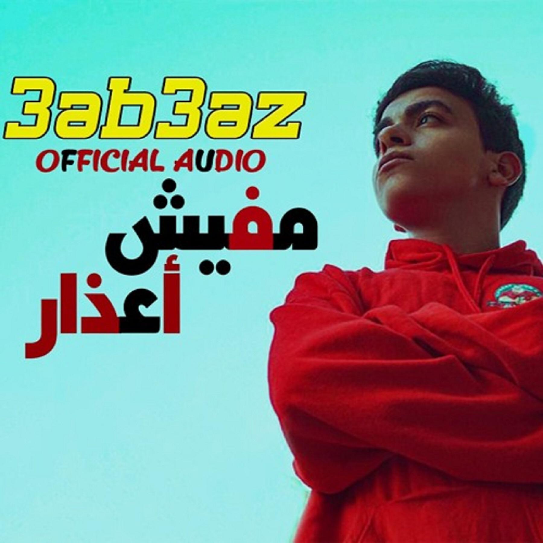 Релиз Mafesh A3zar