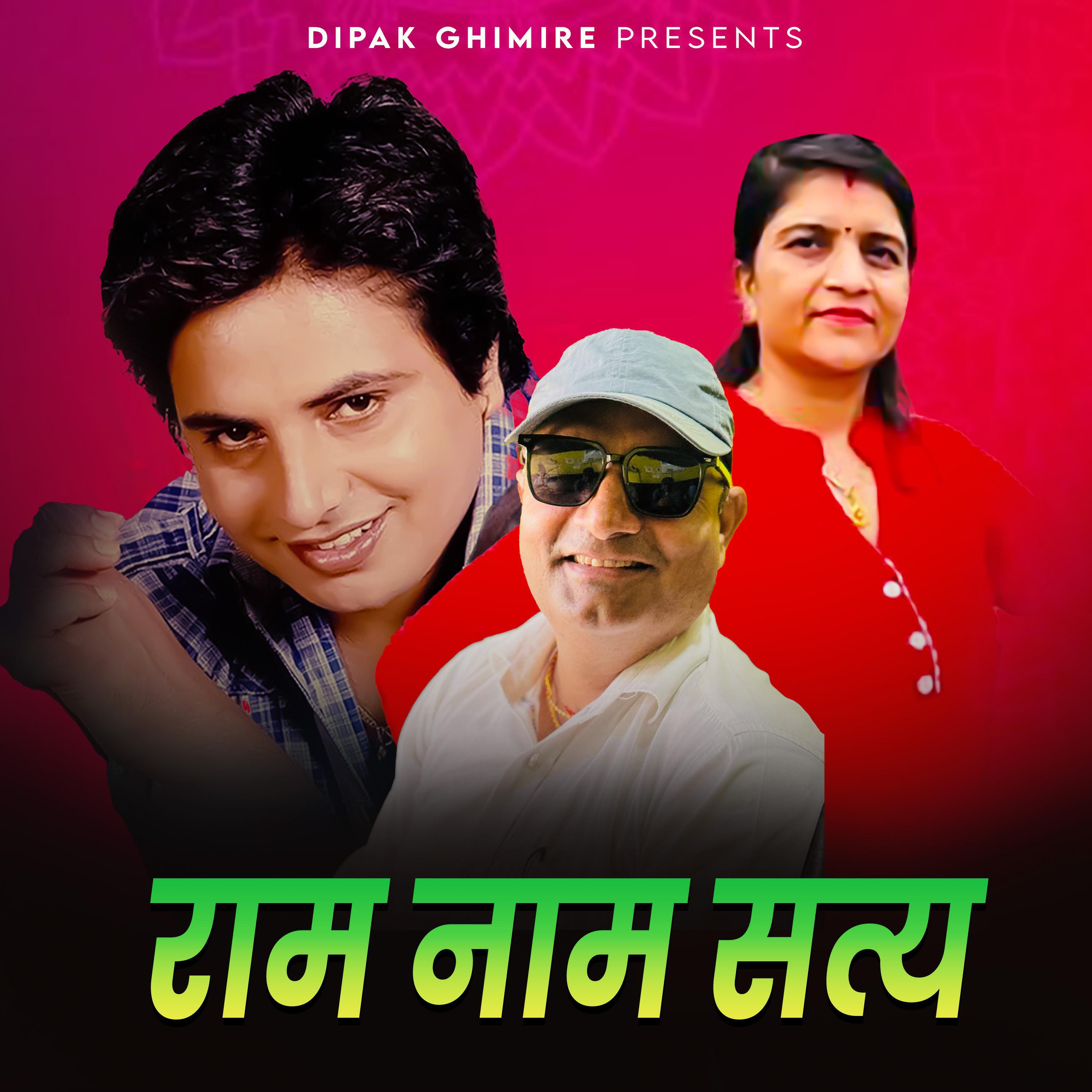 Релиз Ram Nam Satya
