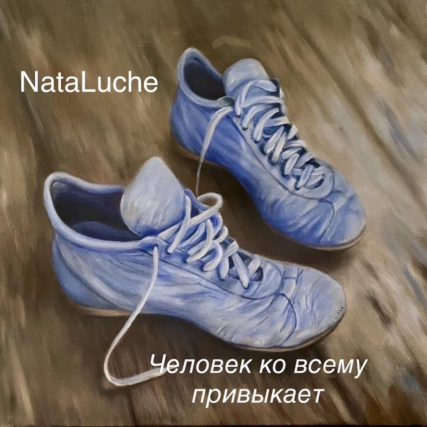 Релиз Человек ко всему привыкает