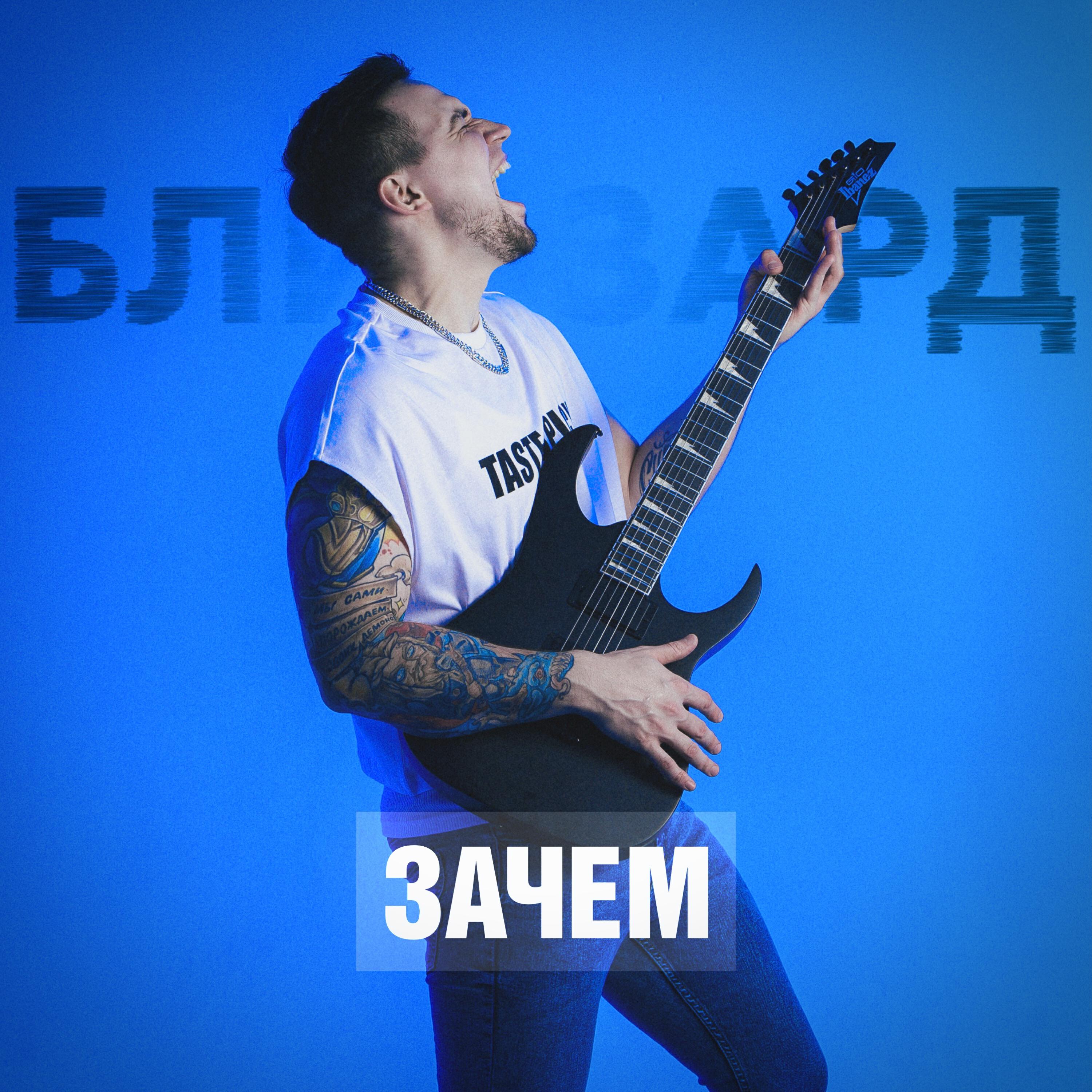 Близзард