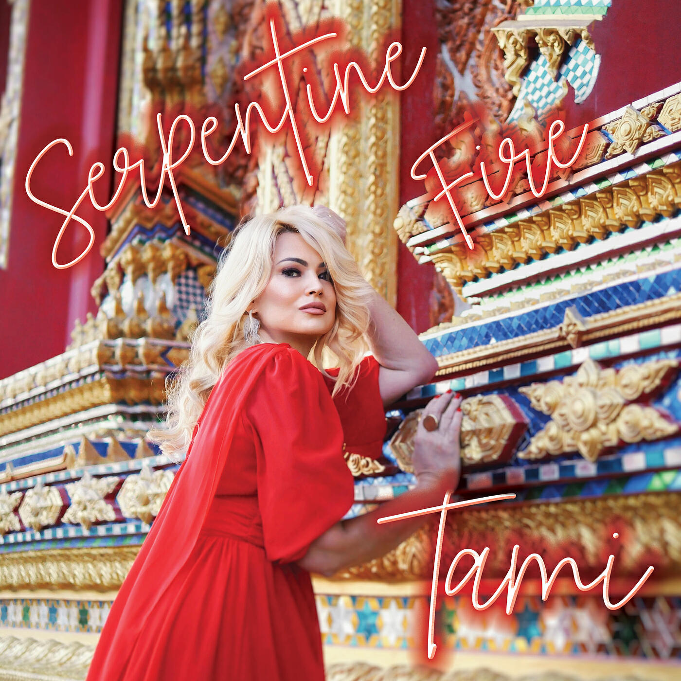 Релиз Serpentine Fire