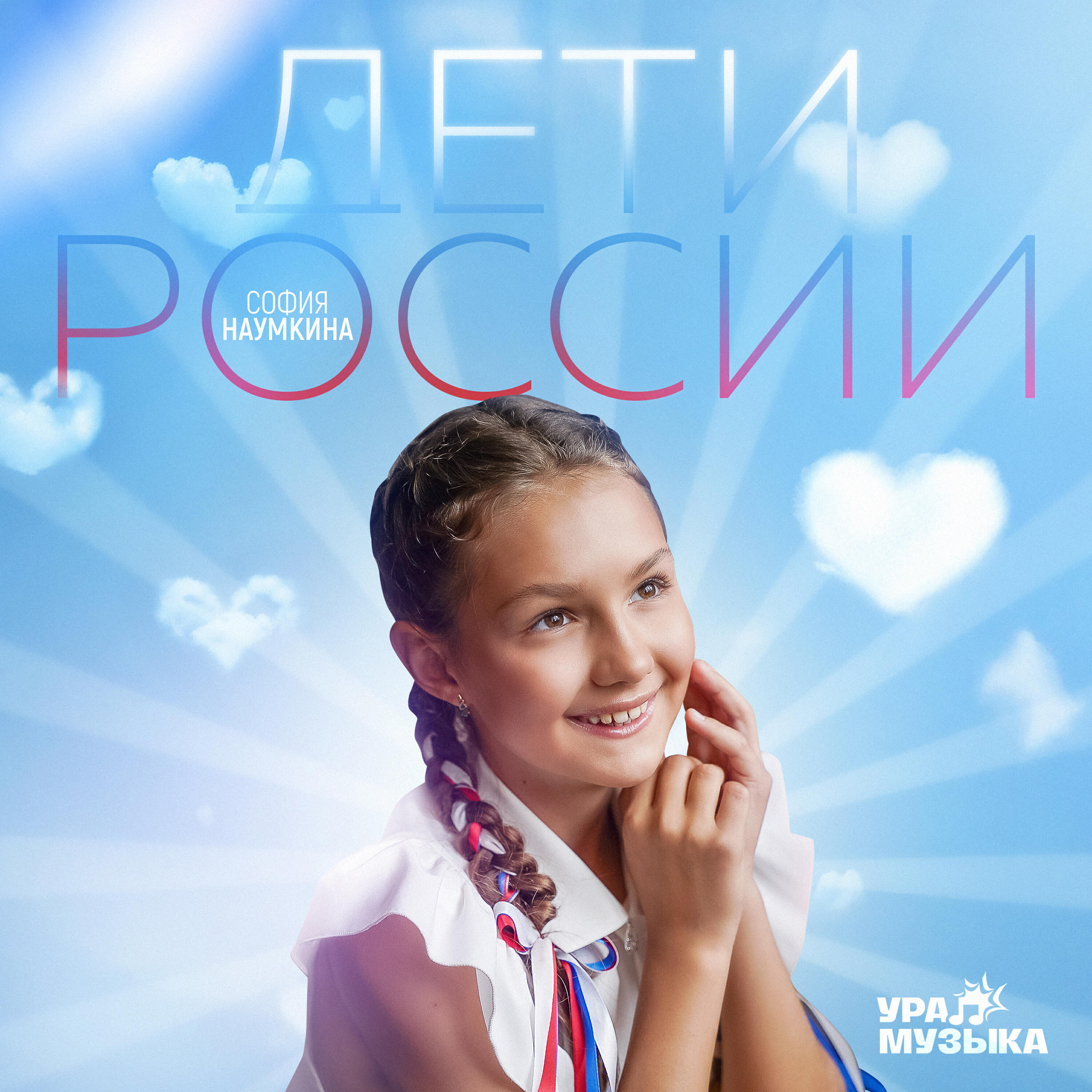 Релиз Дети России