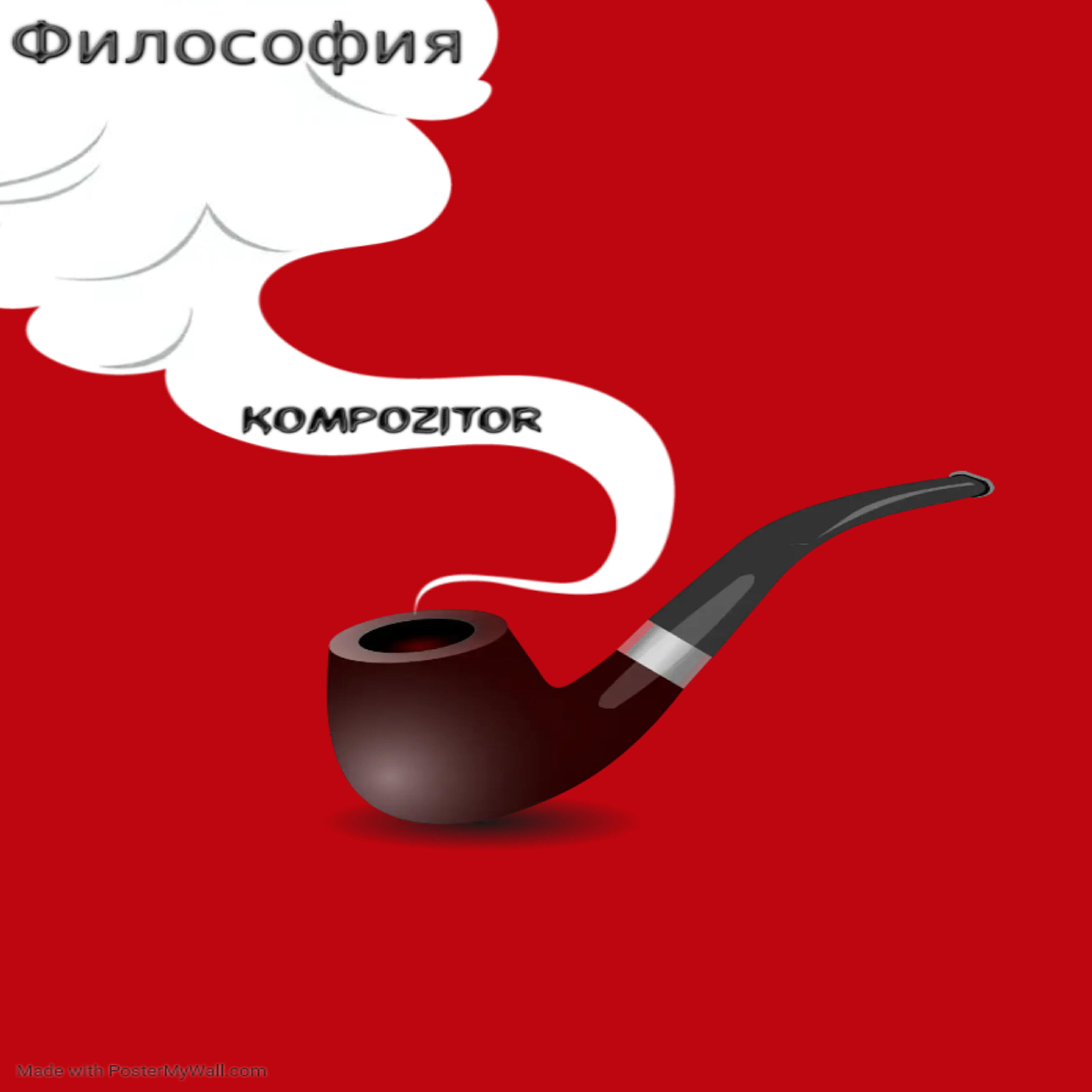 Релиз Философия