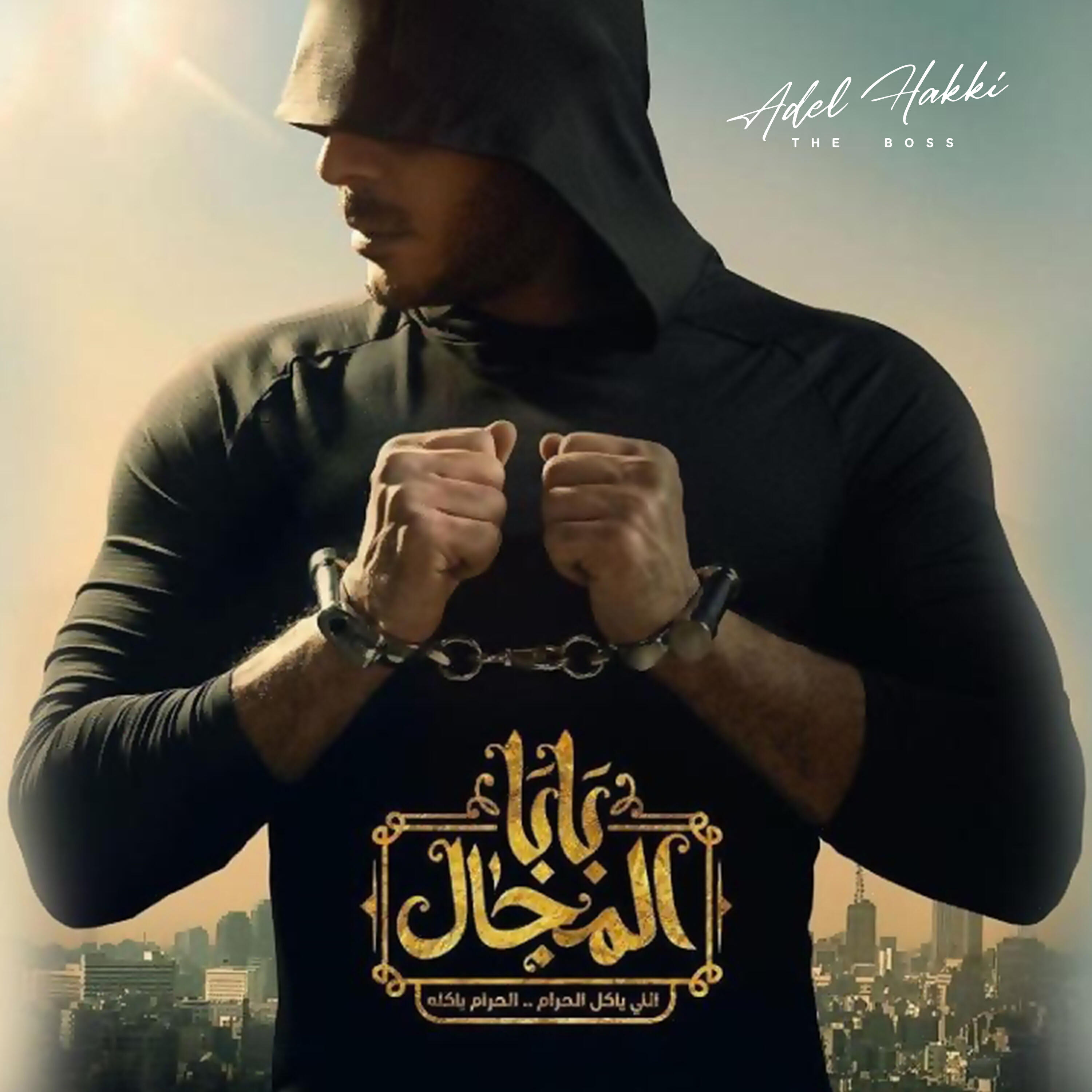 Релиз Baba El Magal