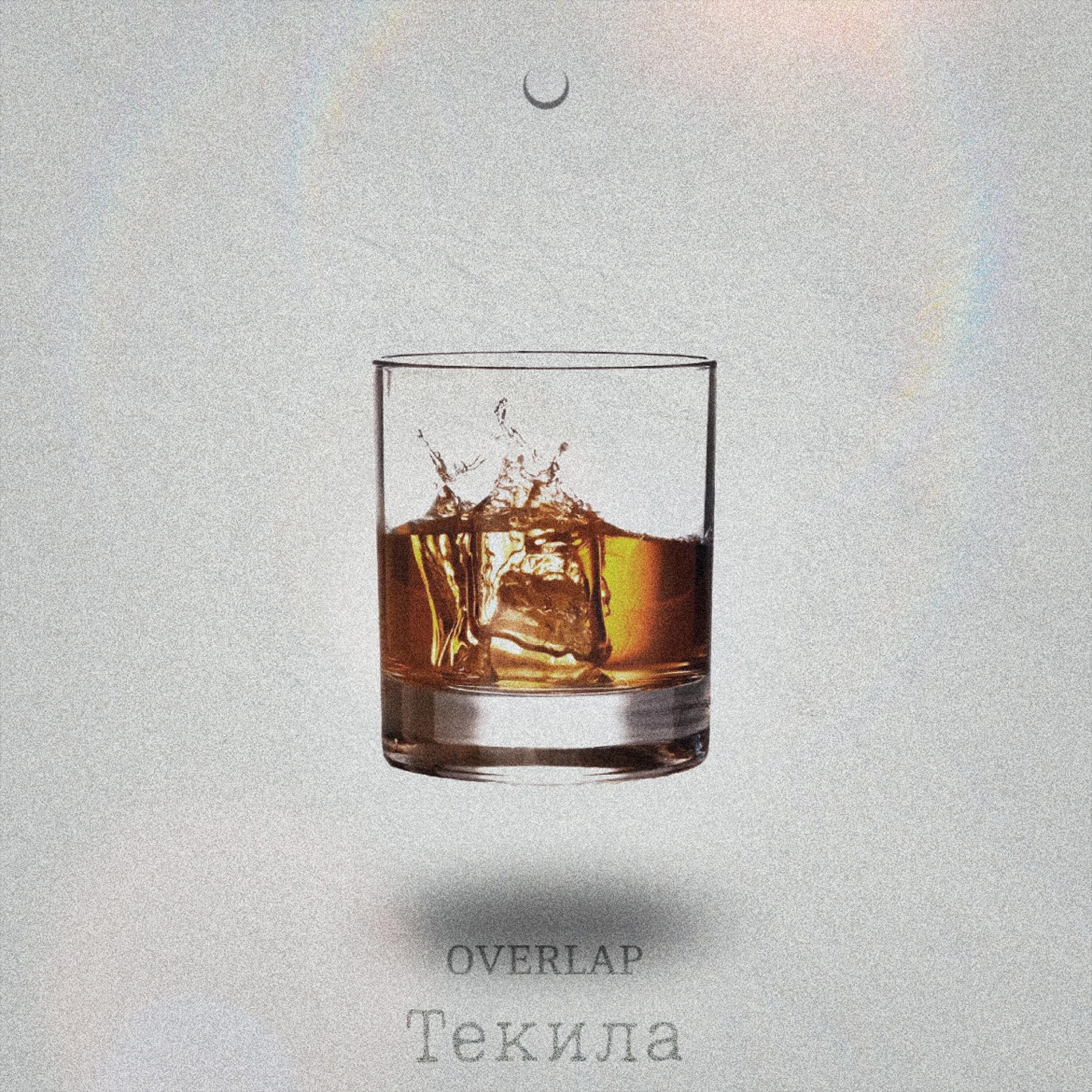 Релиз Текила