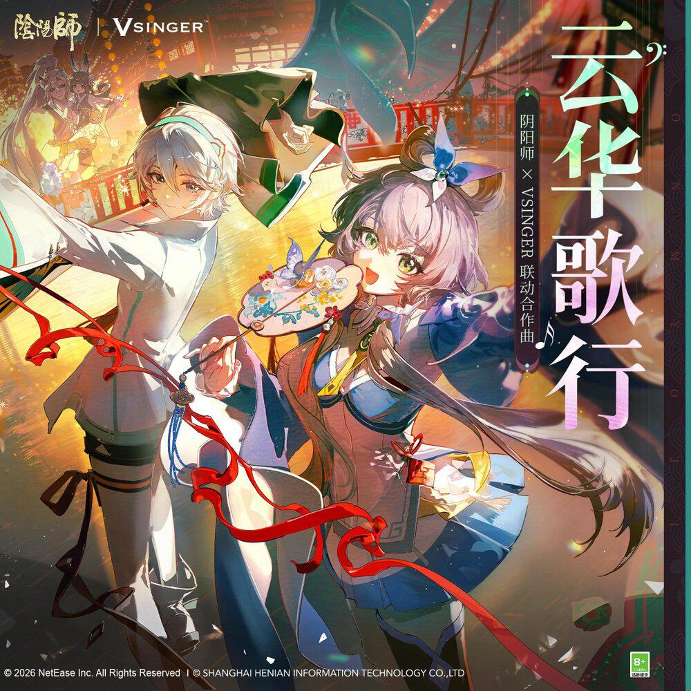 Релиз 云华歌行 (阴阳师 x VSINGER 联动合作曲)