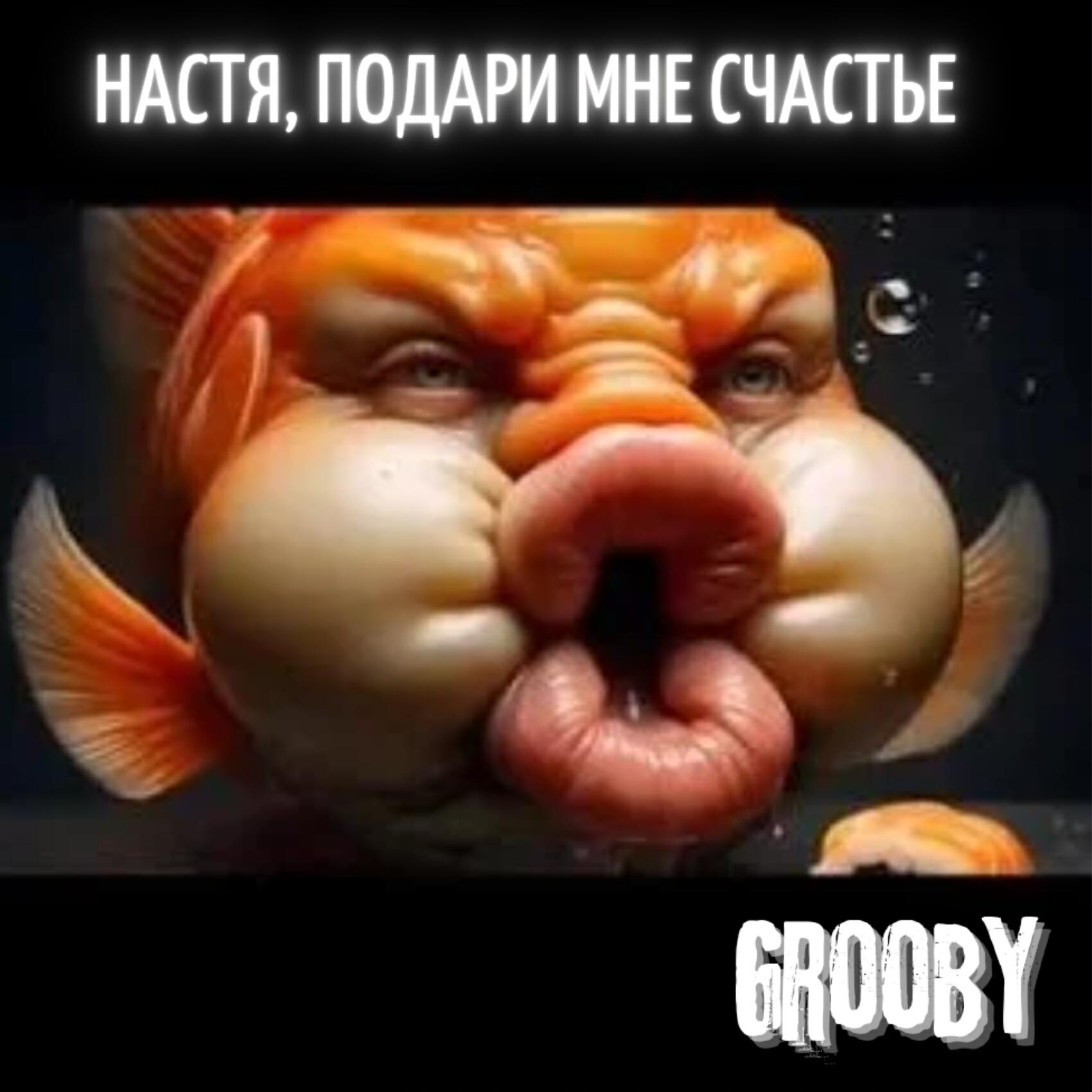 Релиз Настя, подари мне счастье