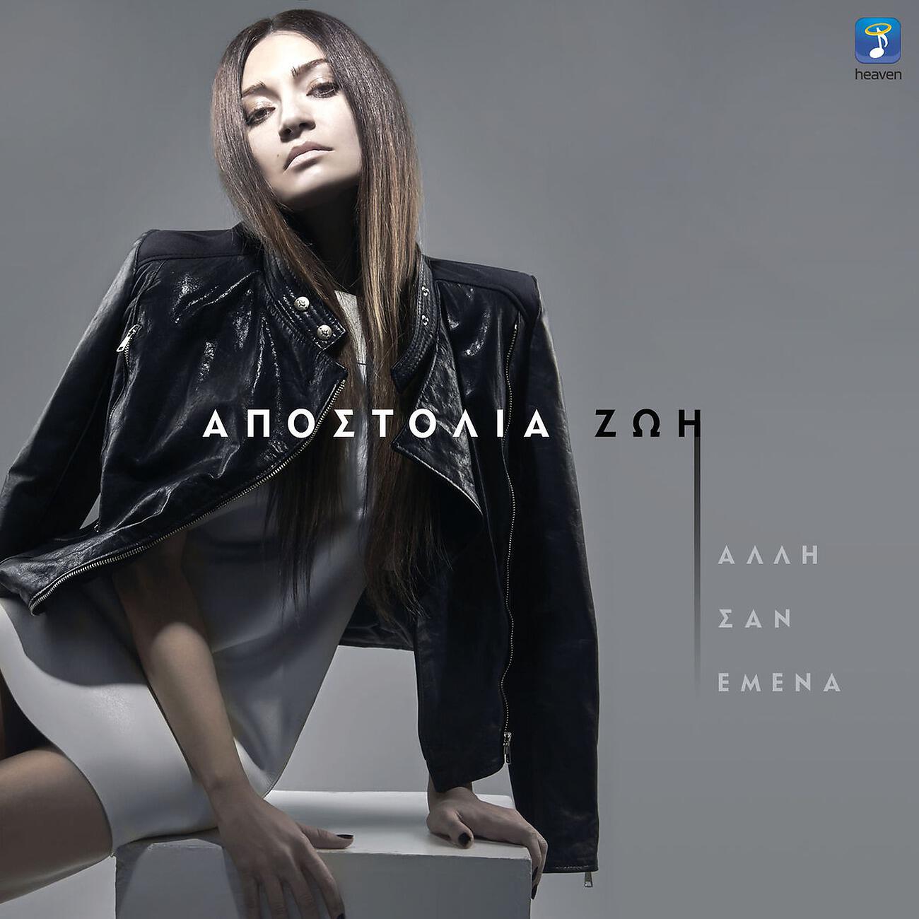 Релиз Alli San Emena