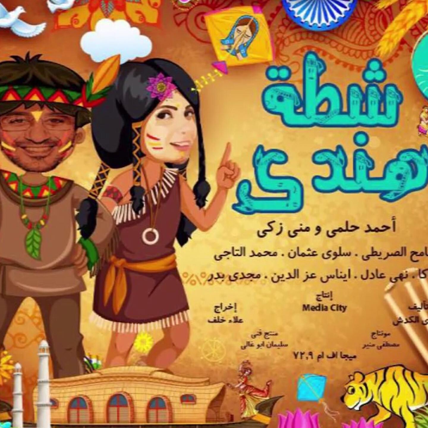 Ahmed Helmy