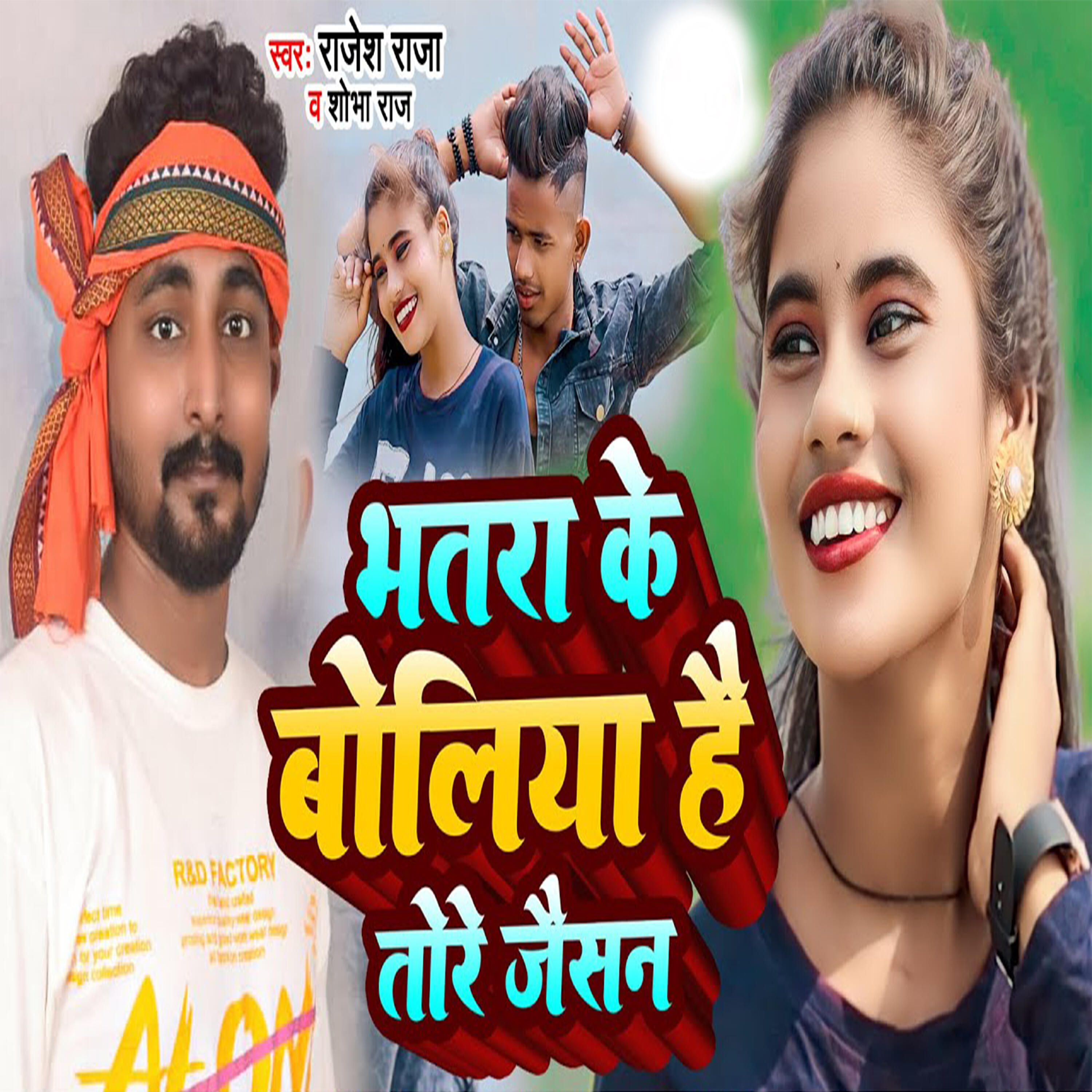 Релиз Bhatara Ke Boliya Hai Tore Jaisan