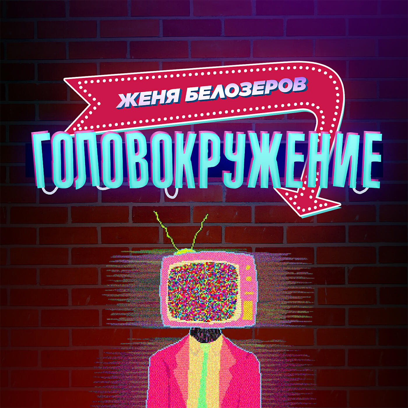 Обложка трека