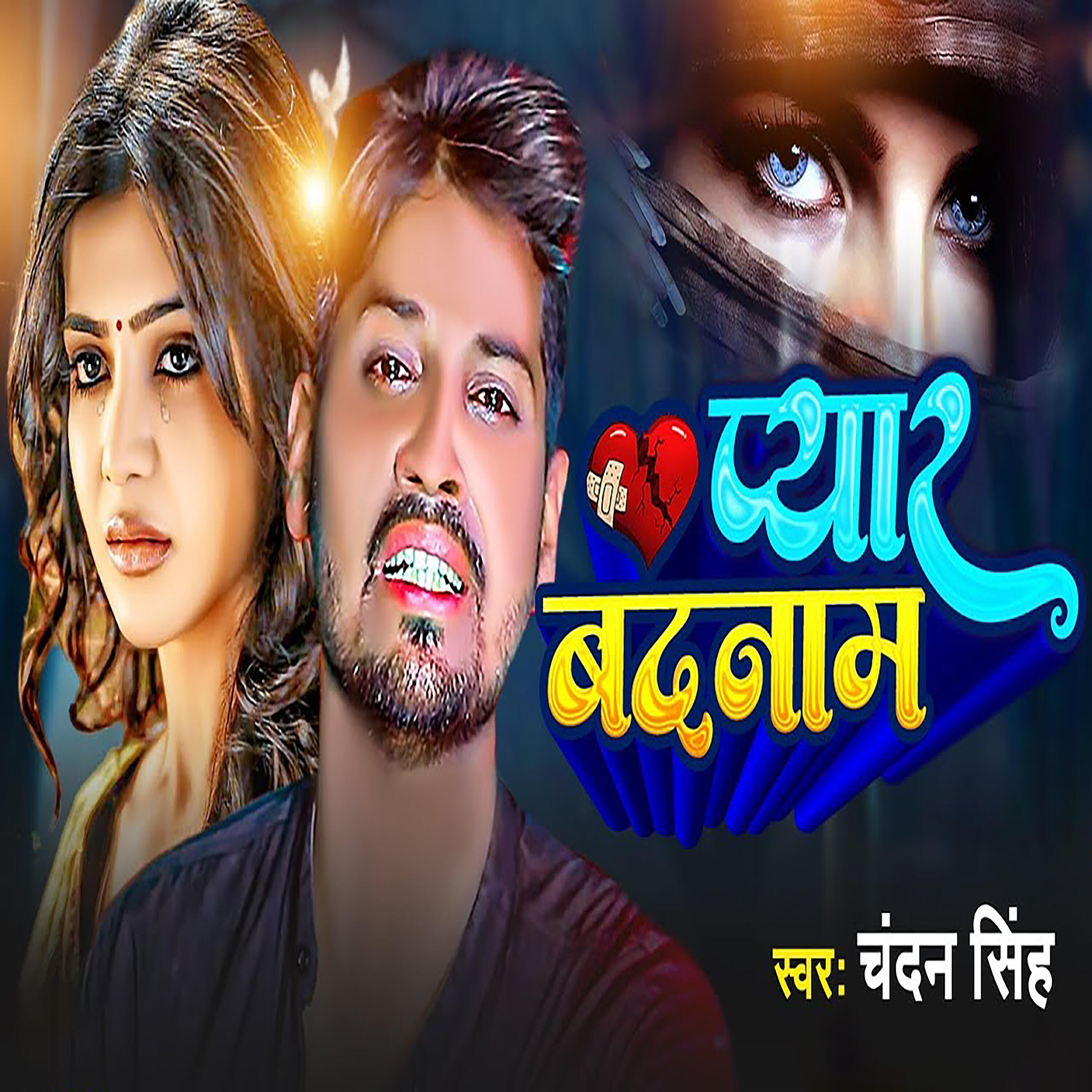 Релиз Pyar Badnam