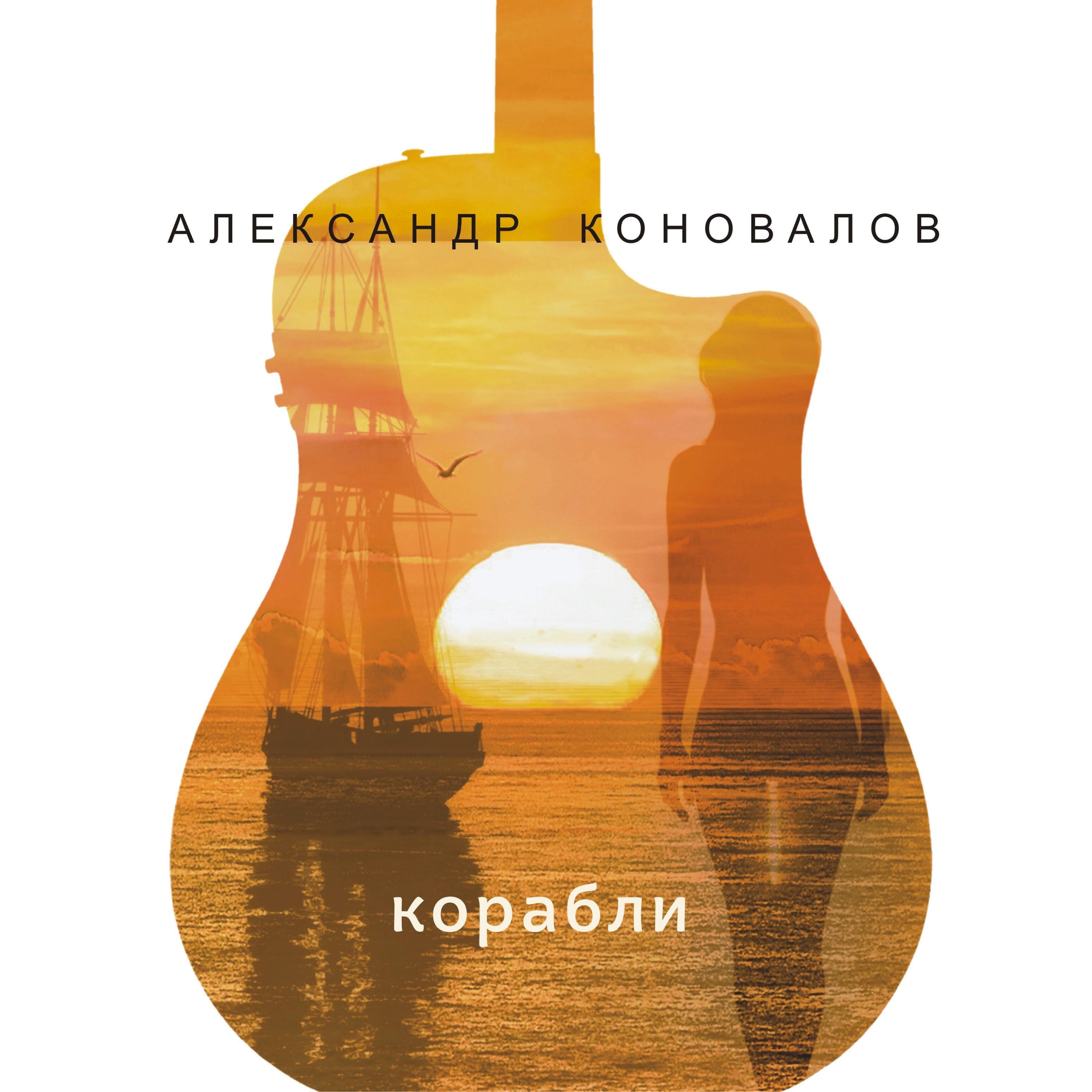 Релиз Корабли