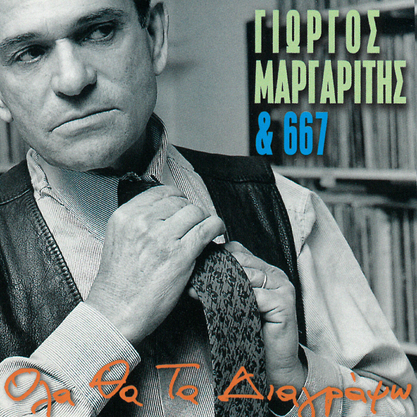 Релиз Ola Tha Ta Diagrapso