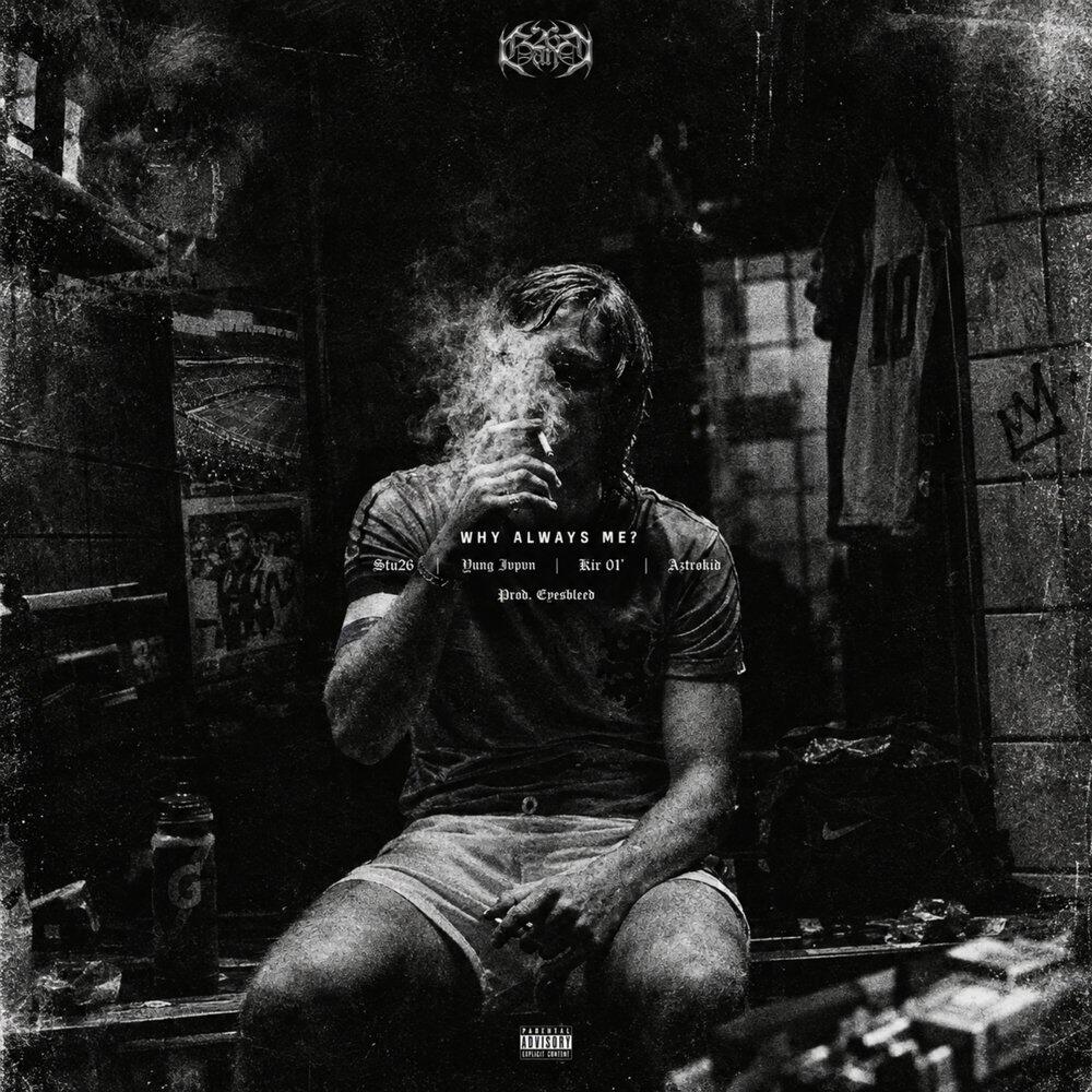 Трек Why Always Me?