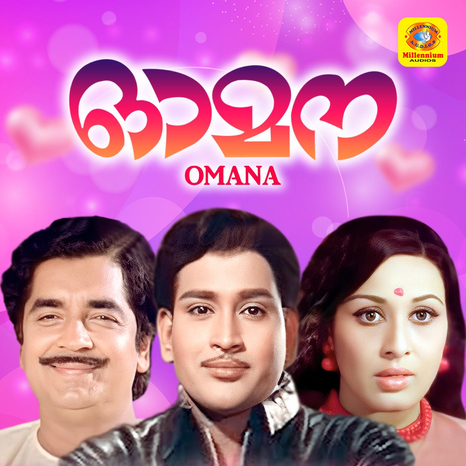 Релиз Omana