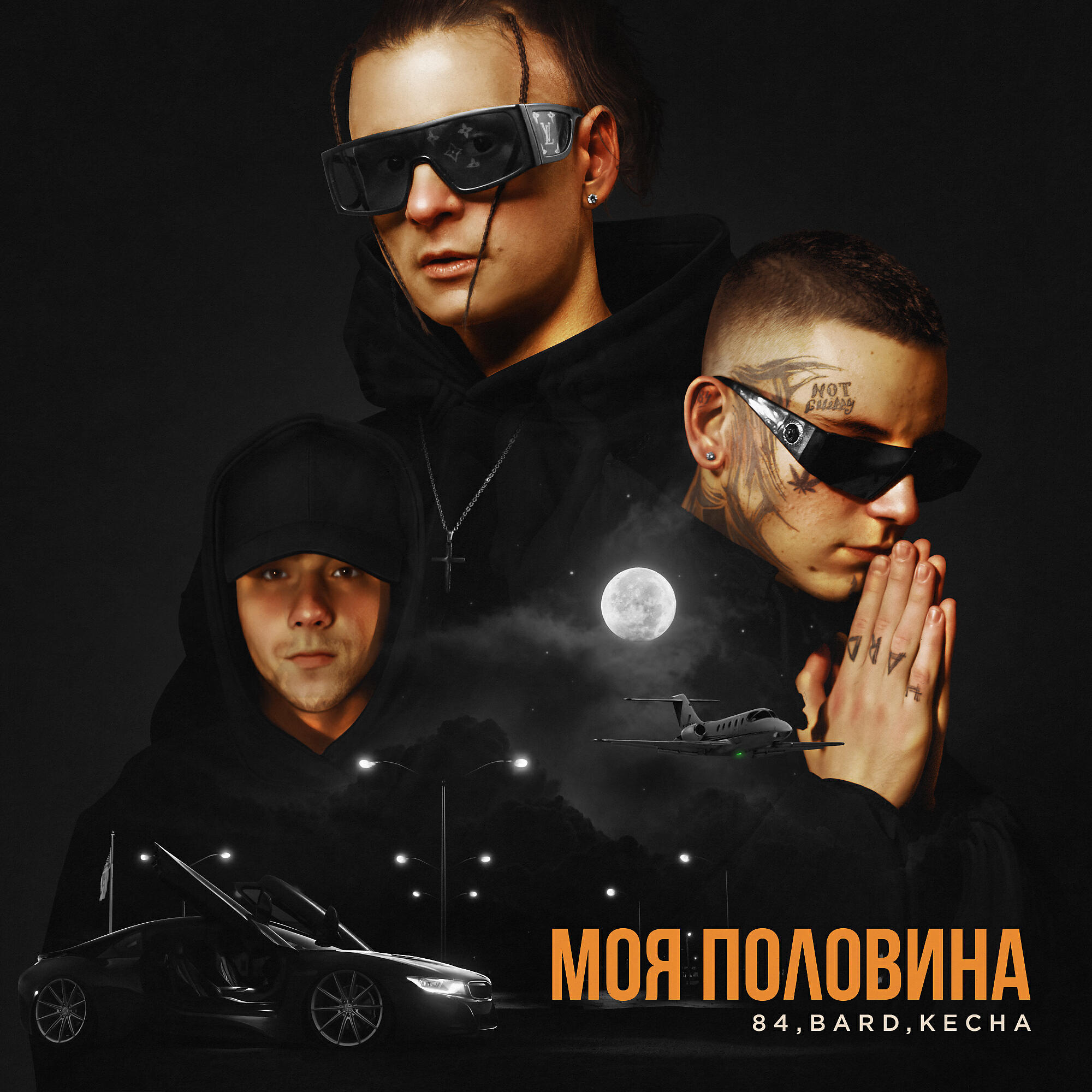 Релиз Моя половина