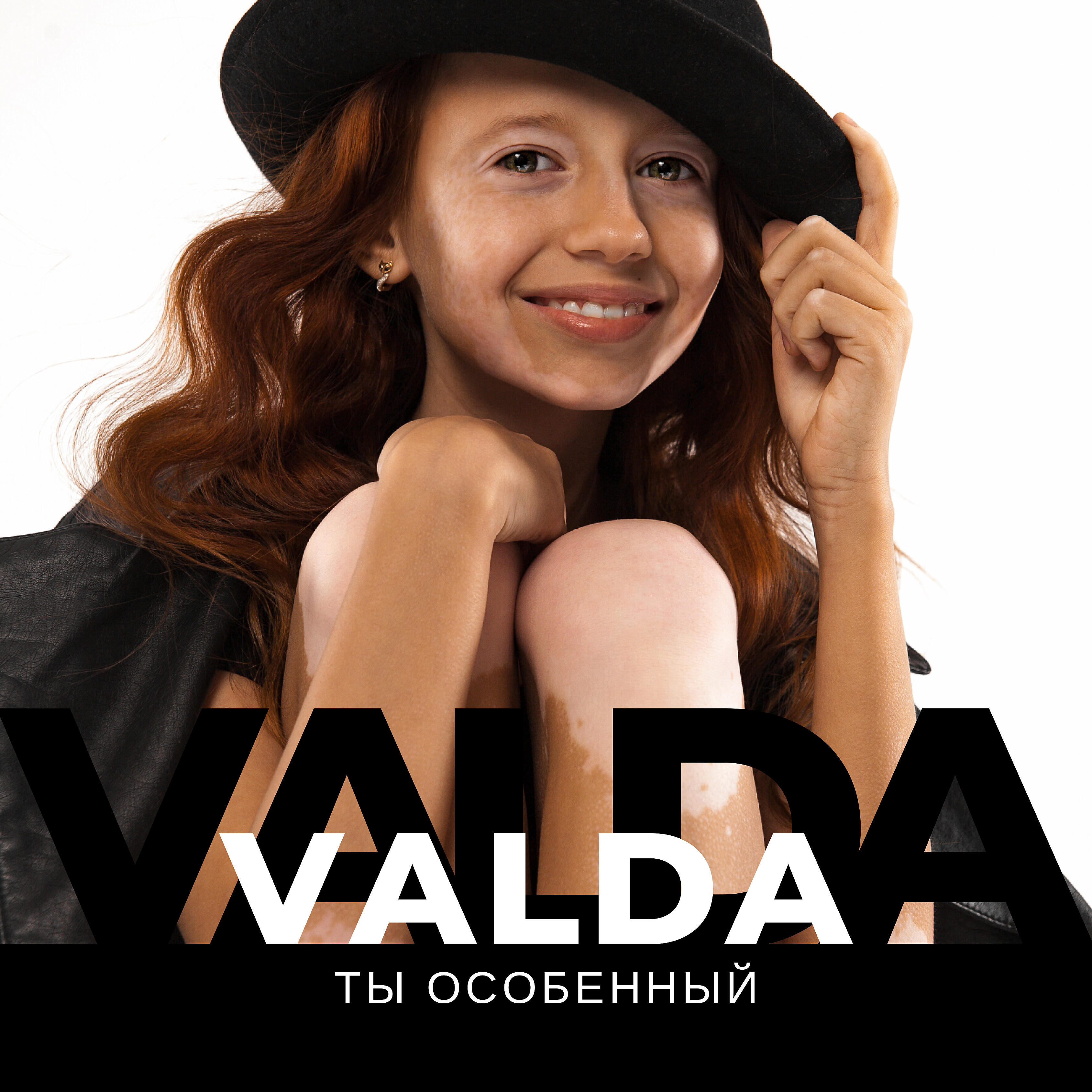 Релиз Ты особенный