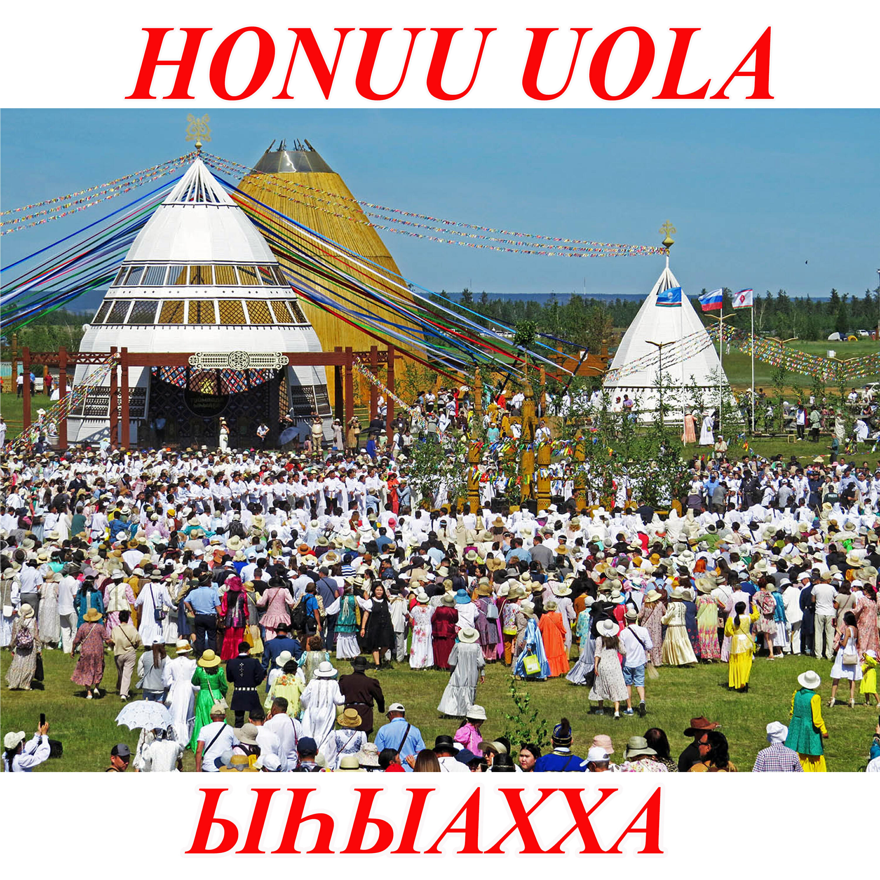 Релиз Ыһыахха