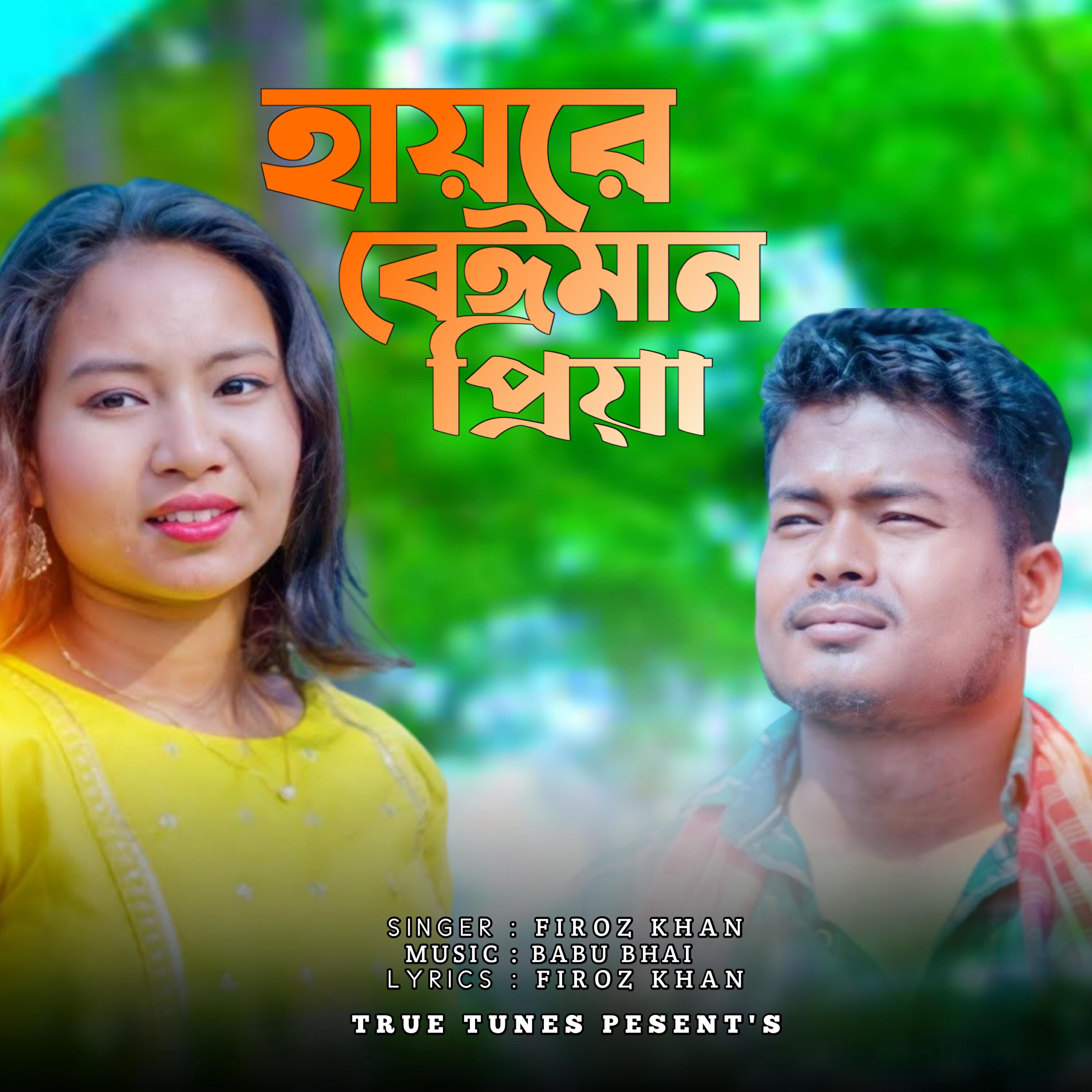 Релиз Hayre Beiman Priya