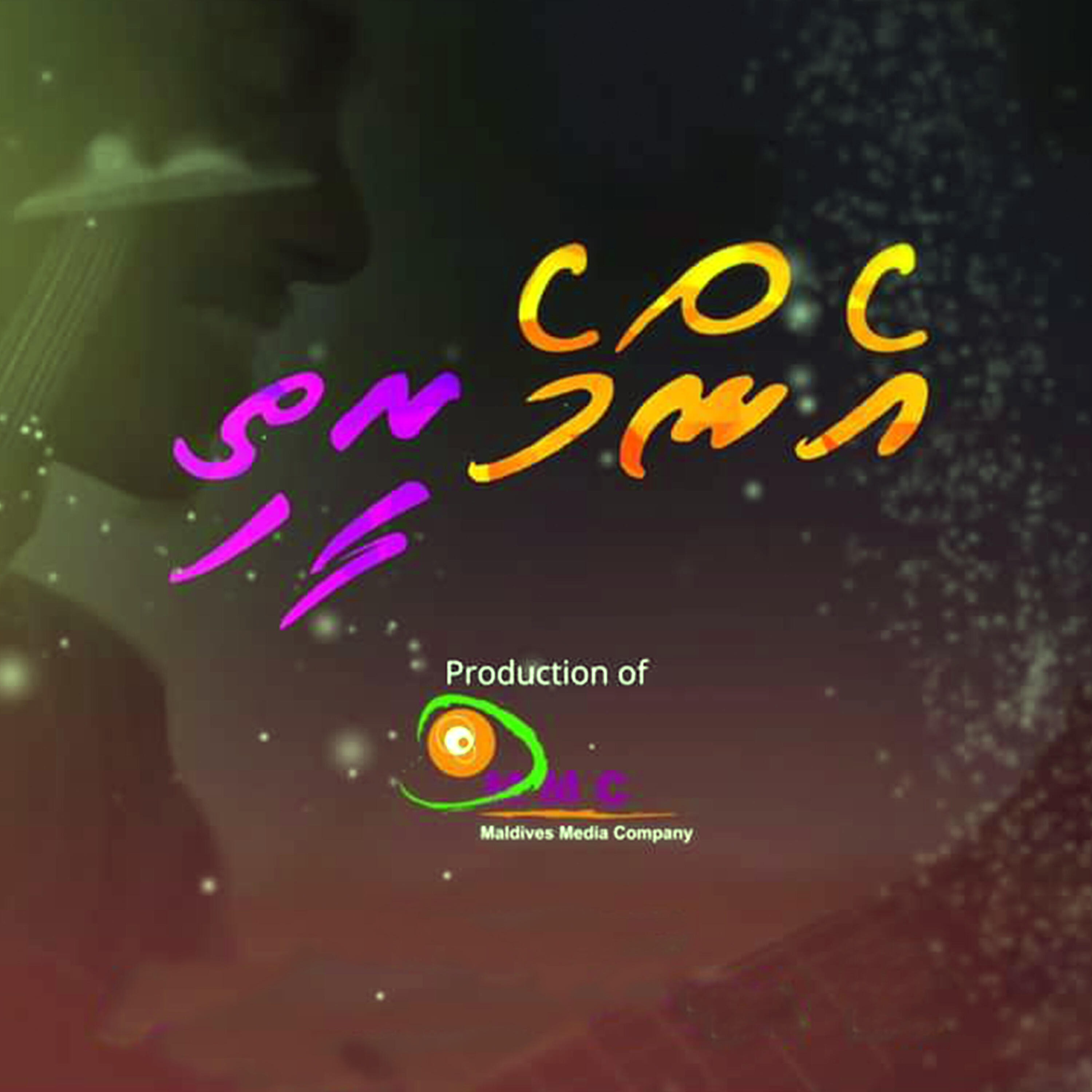 Релиз Enme Reethi, Vol. 1