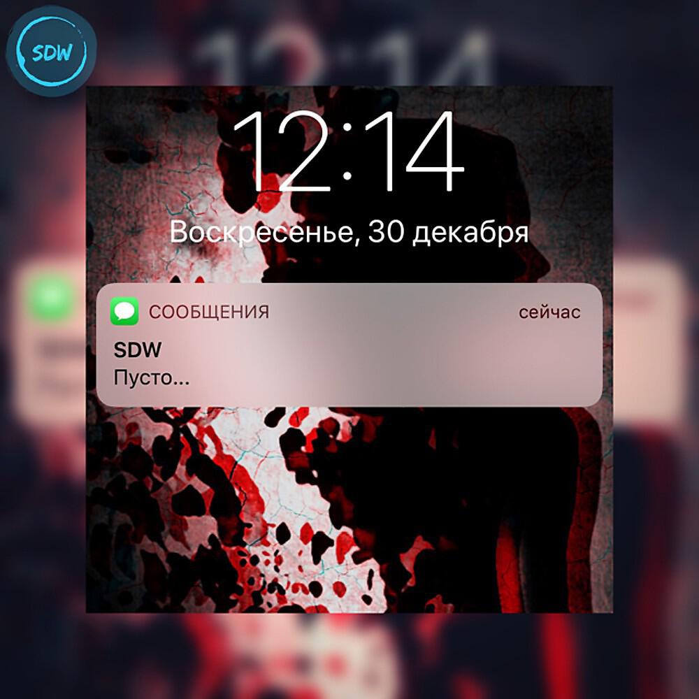 Релиз Пусто