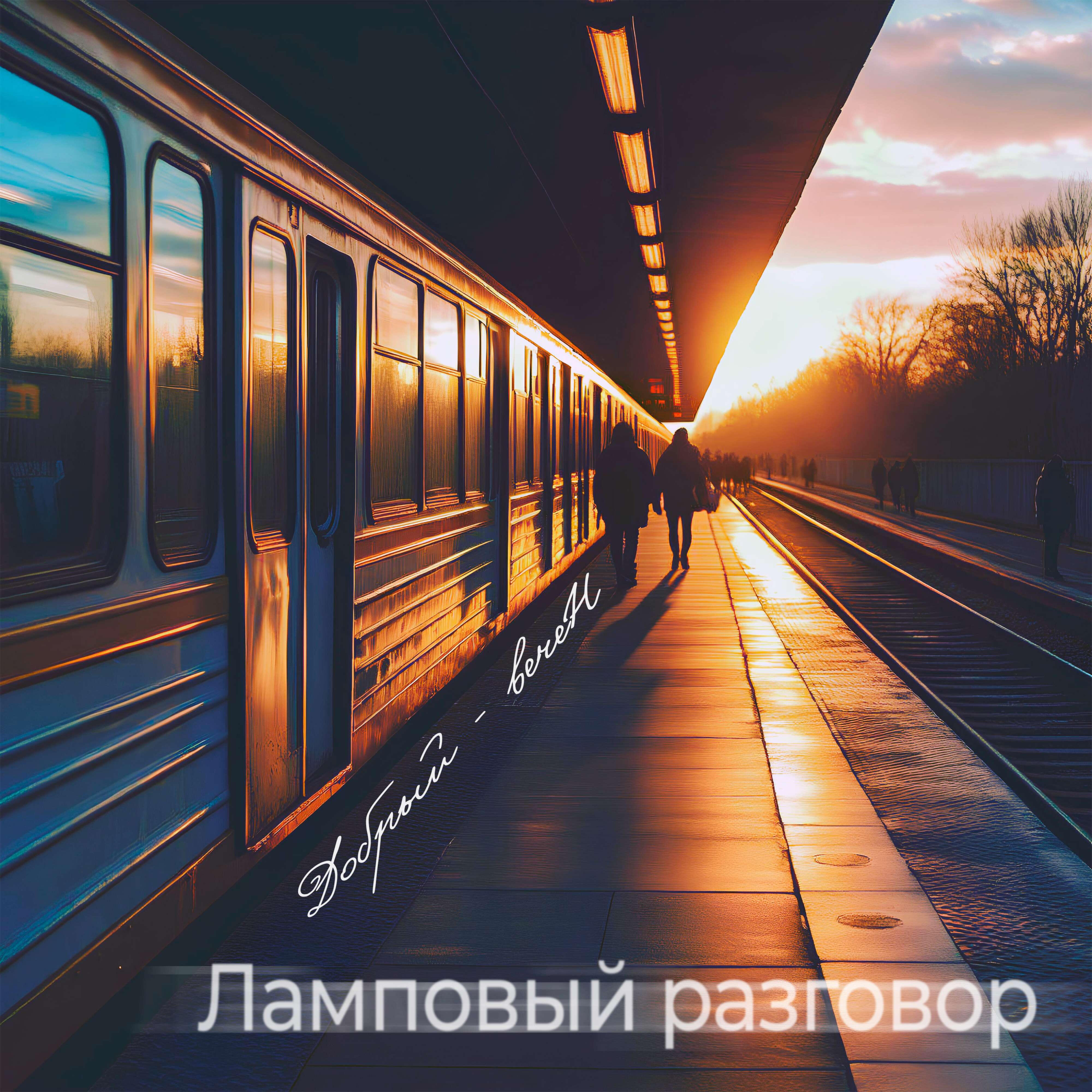 Обложка трека
