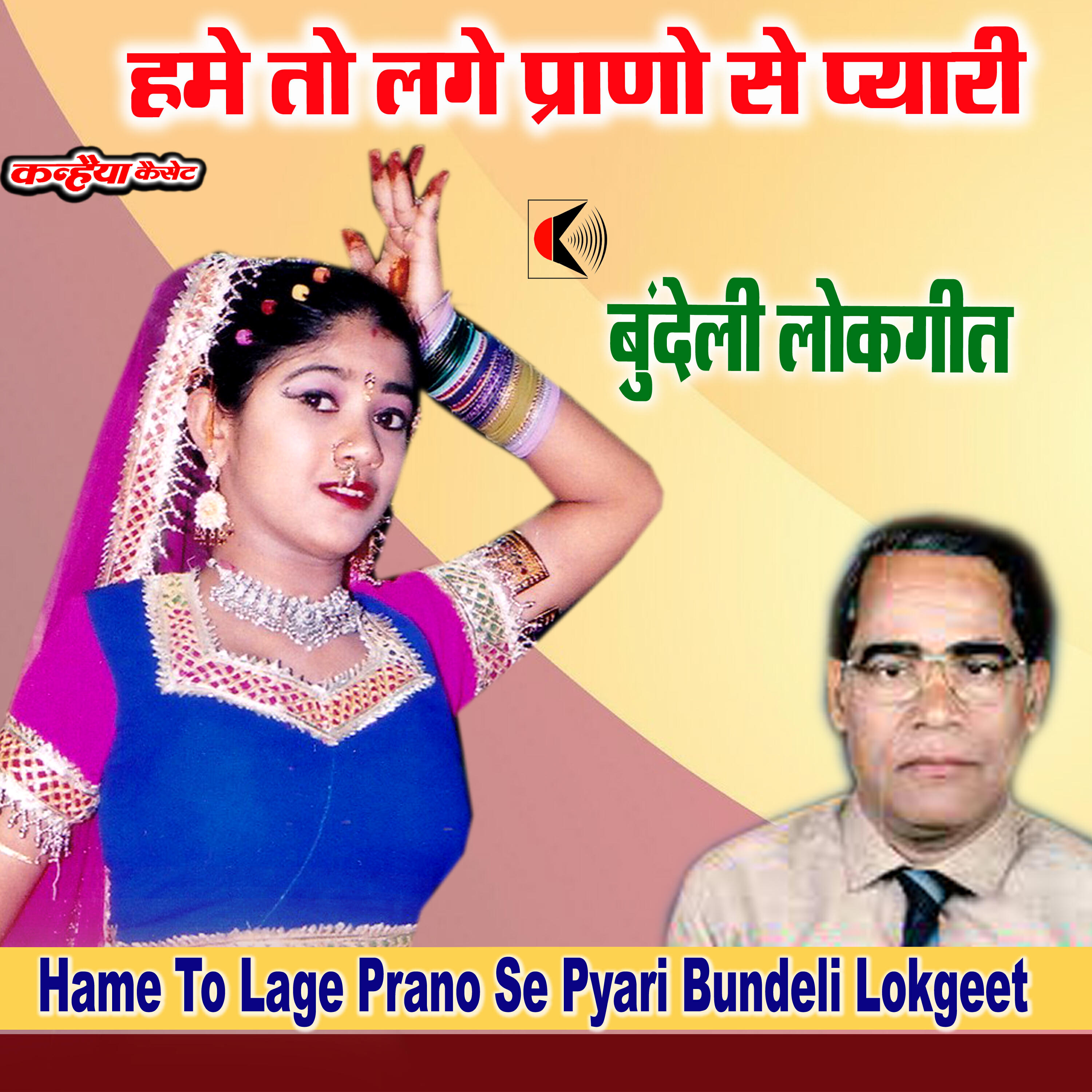 Релиз Hame To Lage Prano Se Pyari Bundeli Lokgeet