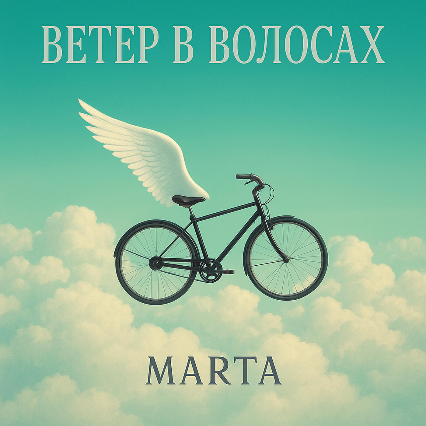 Релиз Ветер в волосах
