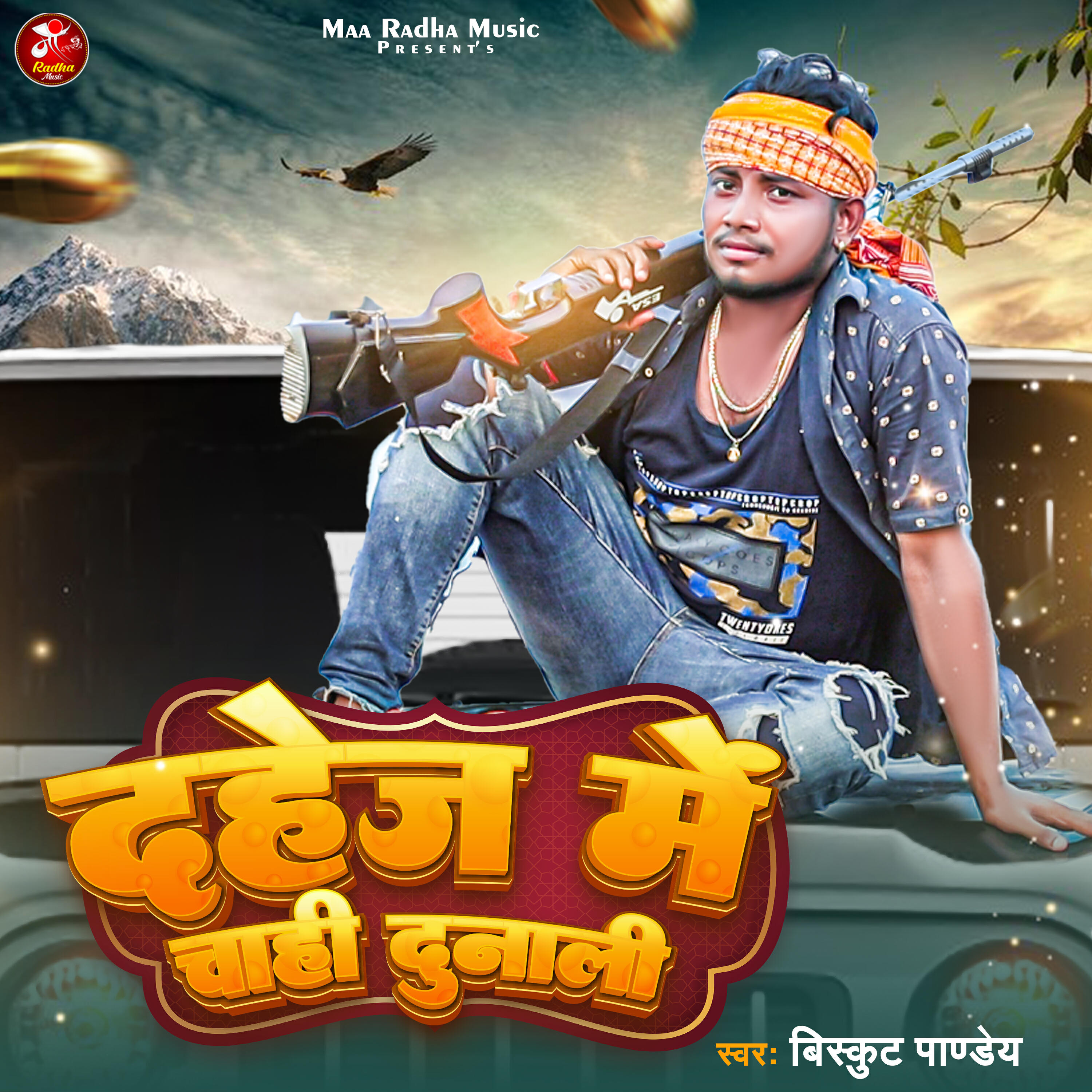 Релиз Dahej Me Chahi Dunali