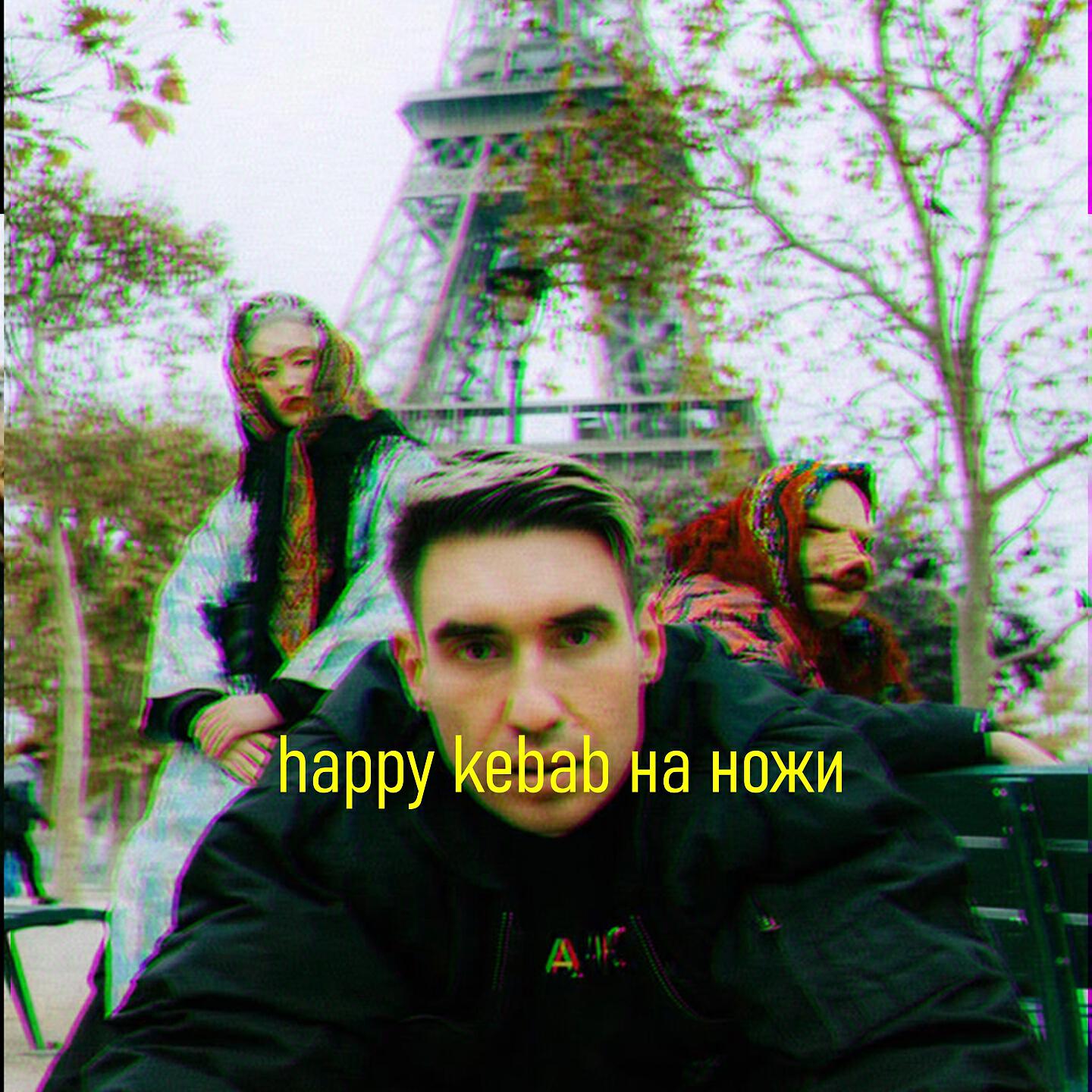 Релиз На ножи