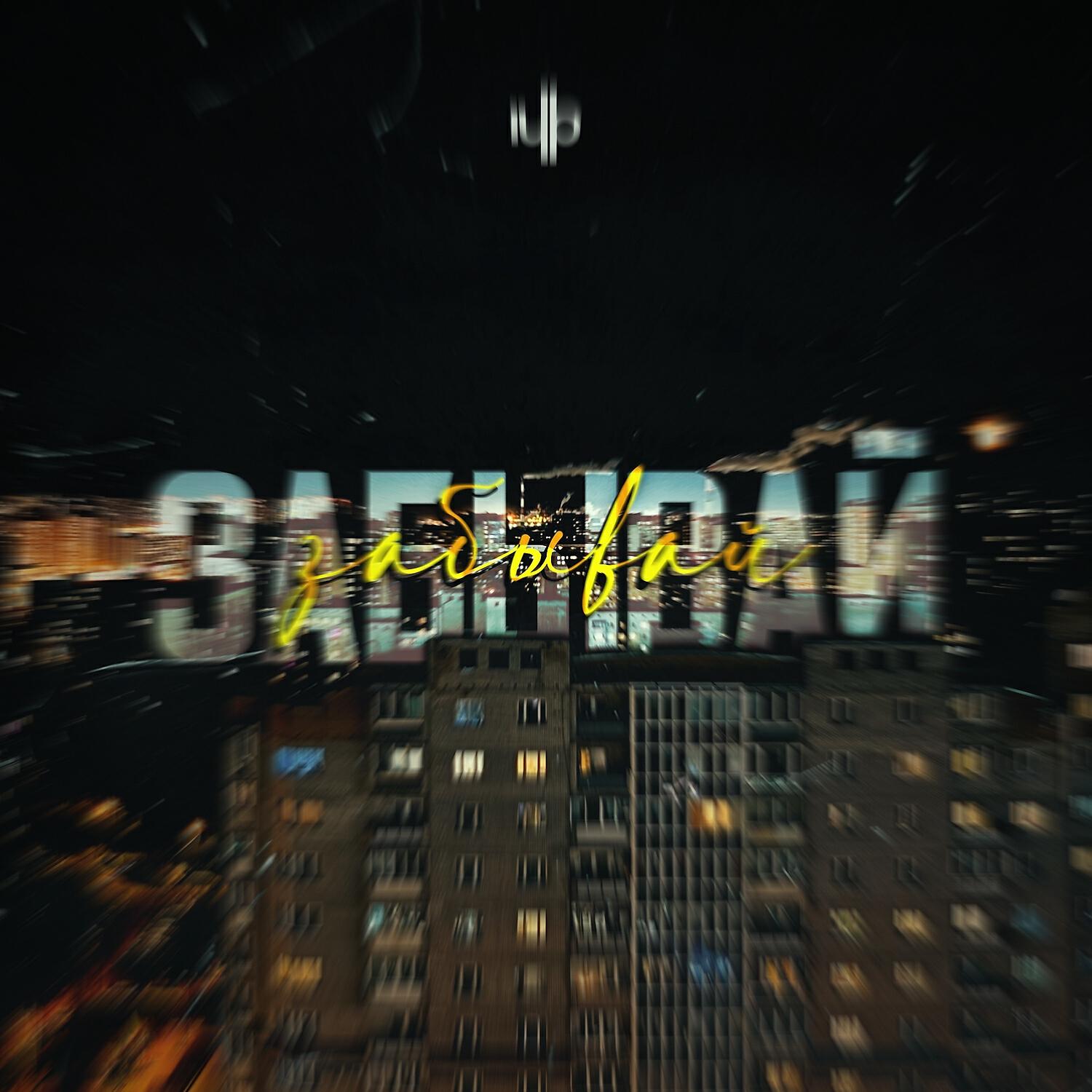 Скачать песню 2lup - Забывай бесплатно в MP3 для Android и iOS