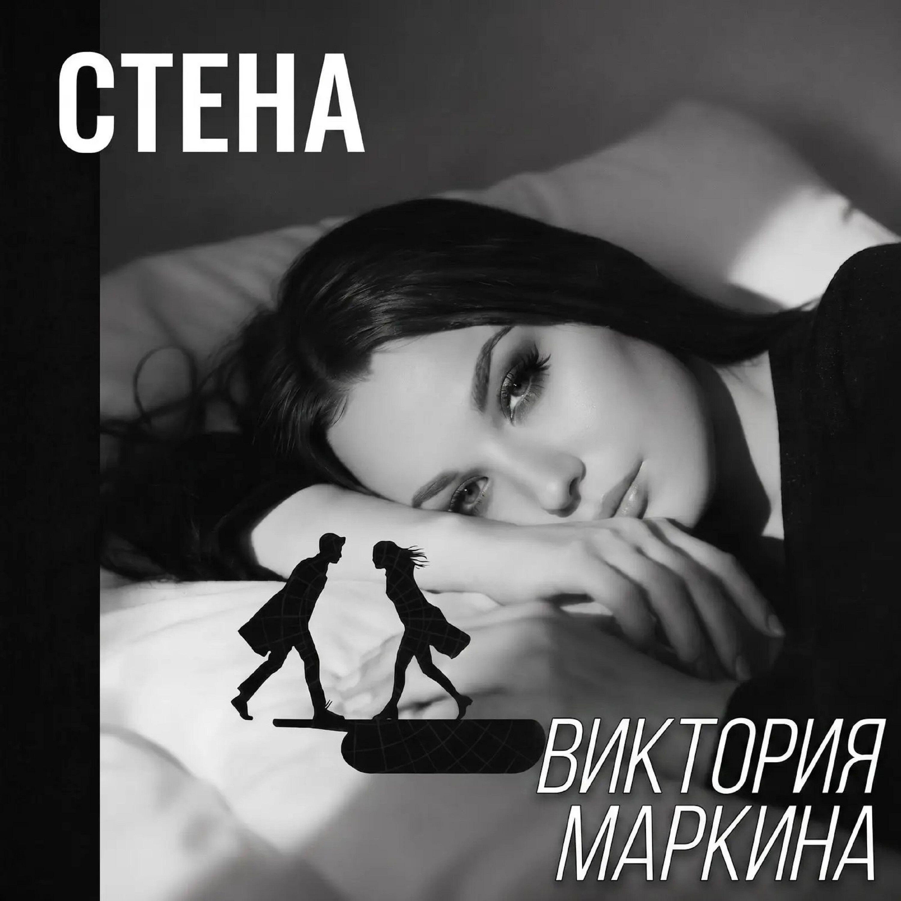 Виктория Маркина