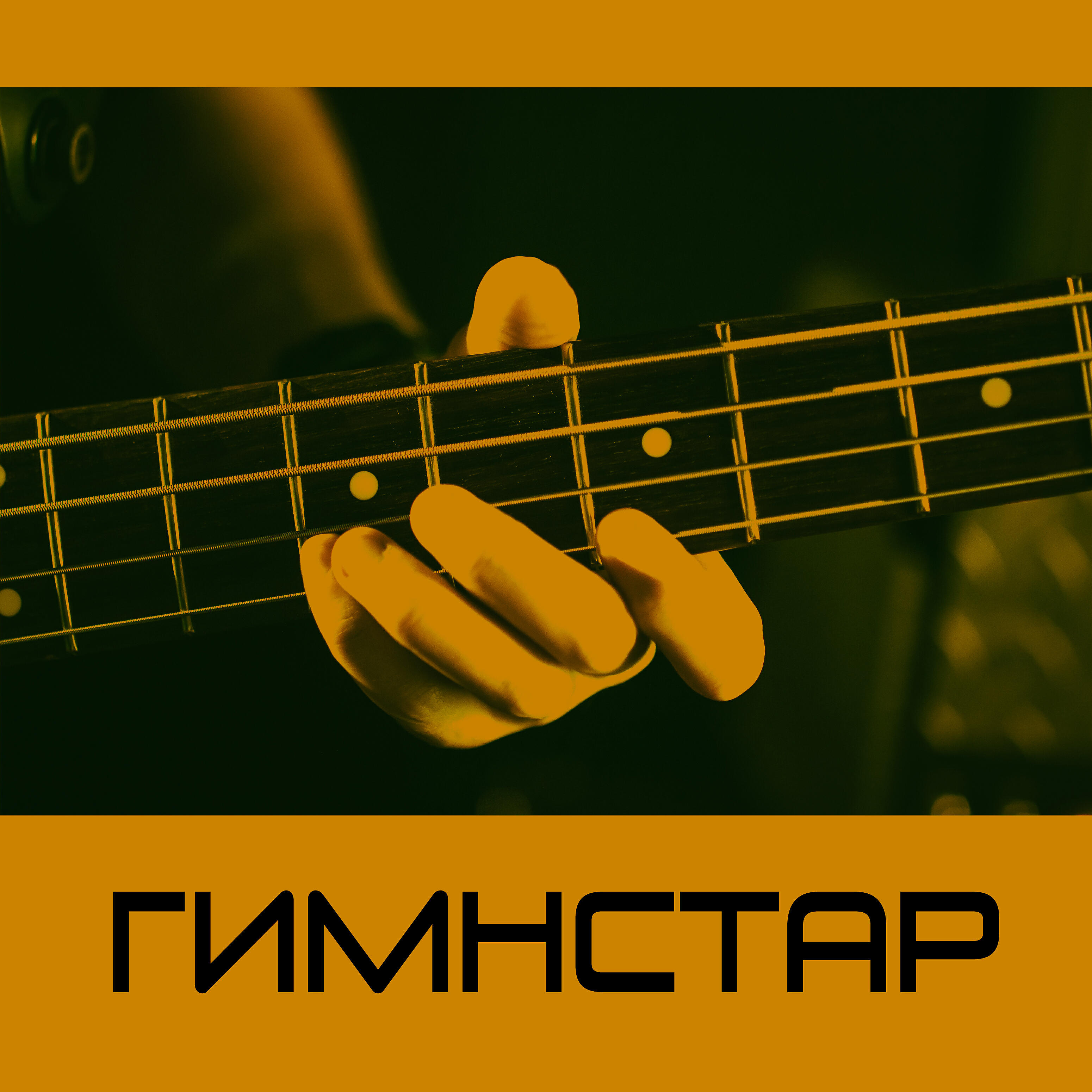 Обложка артиста