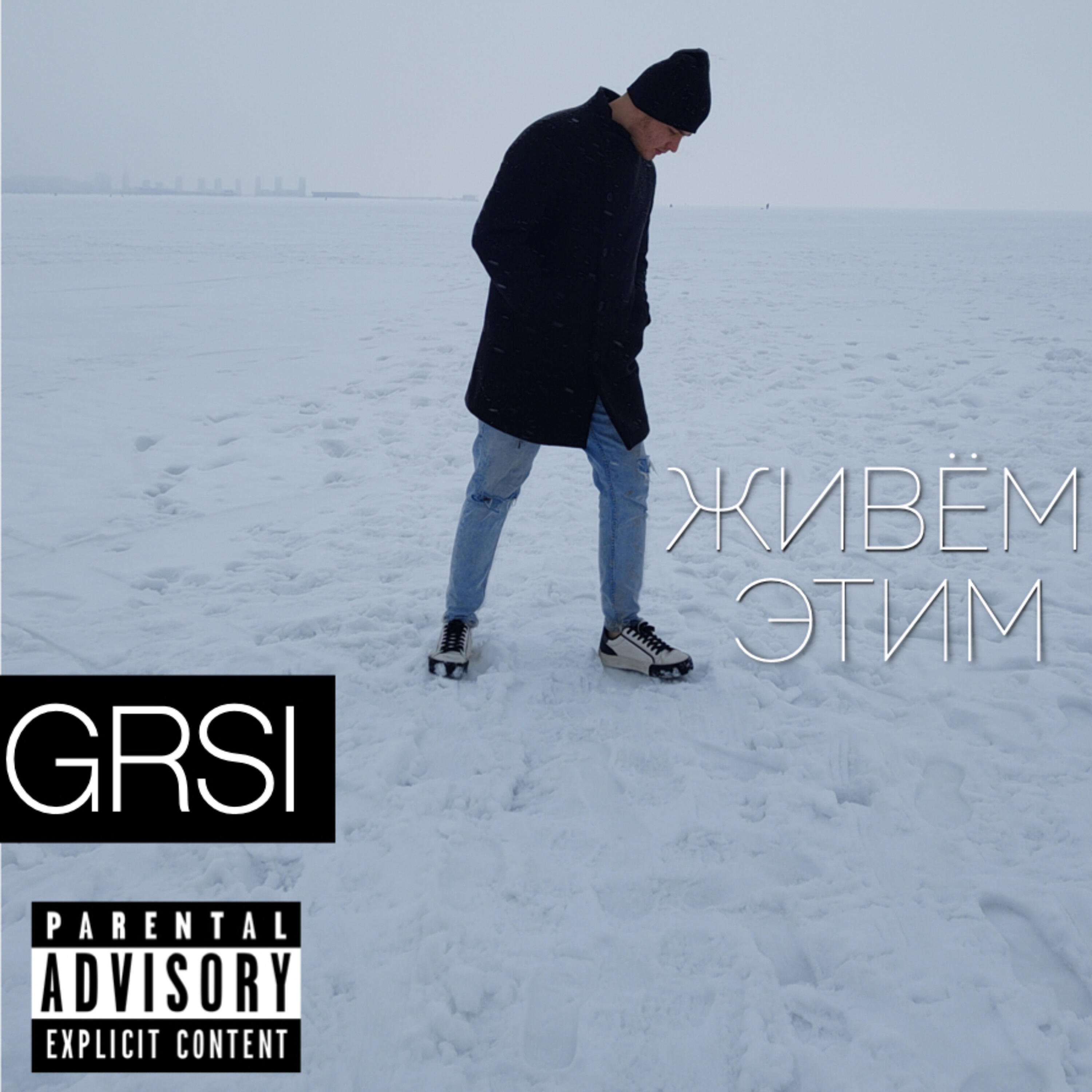 Релиз Живём этим