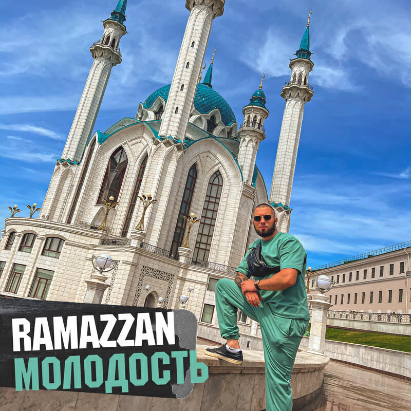 Релиз Молодость