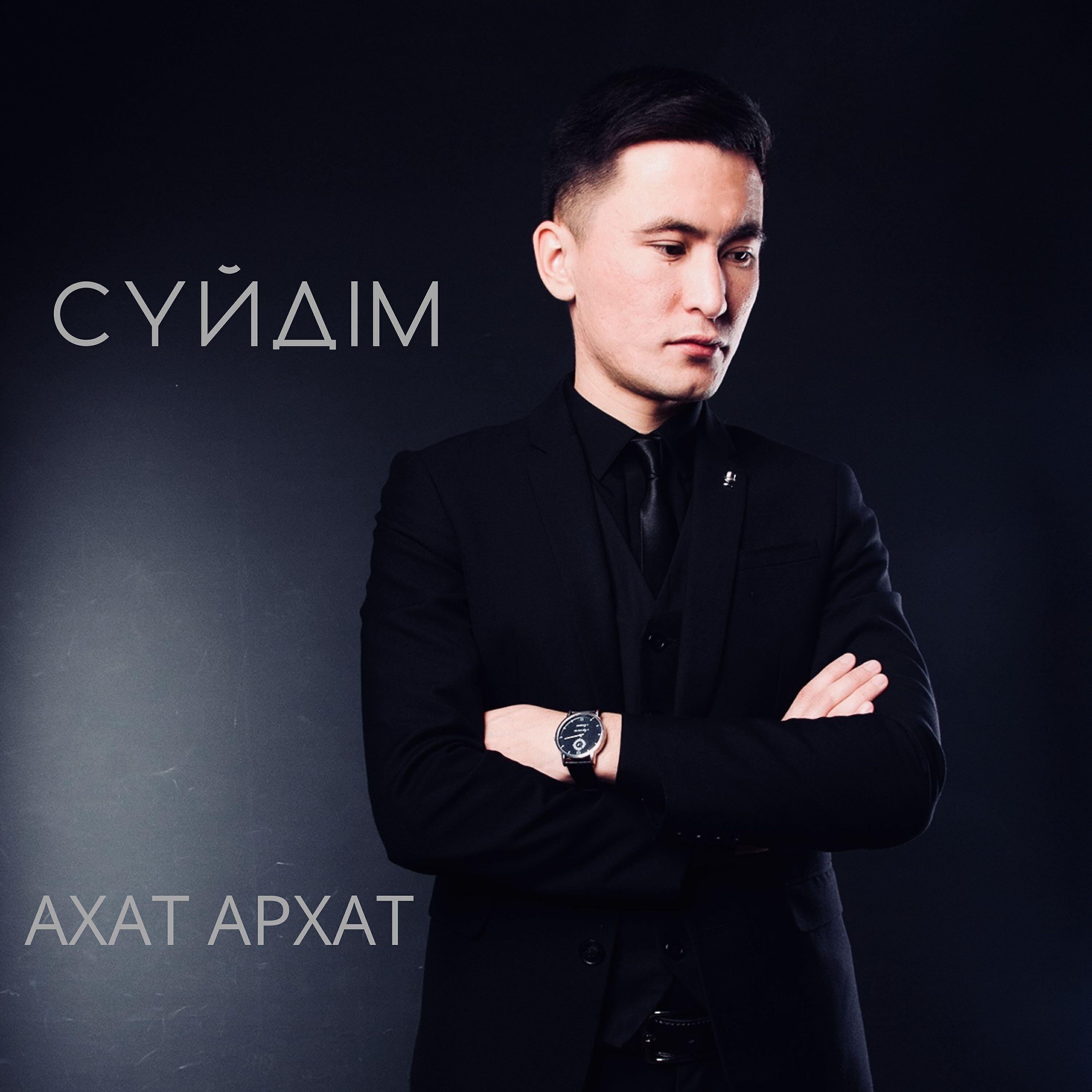 Релиз Сүйдім