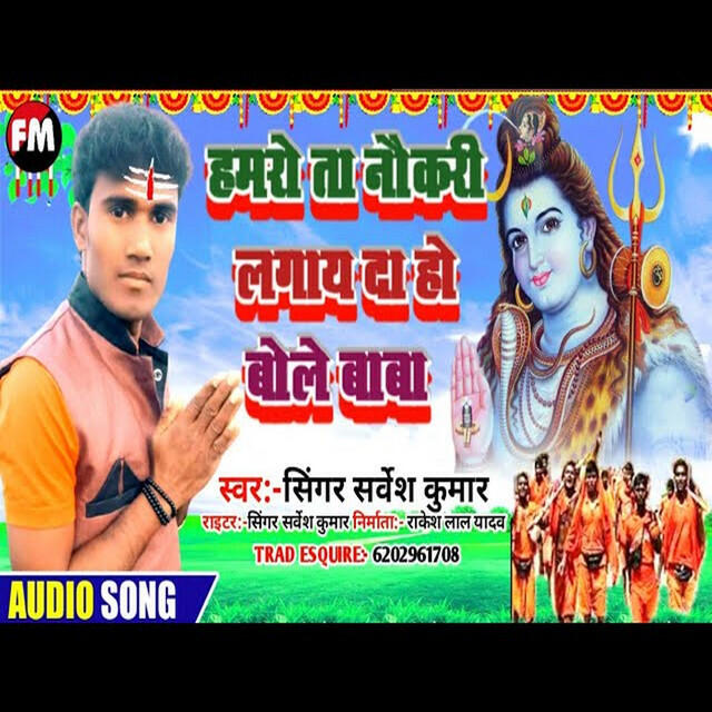 Релиз Hamara Ta Naukari Lag Da Ho Bhole Baba (Bhakti Song)