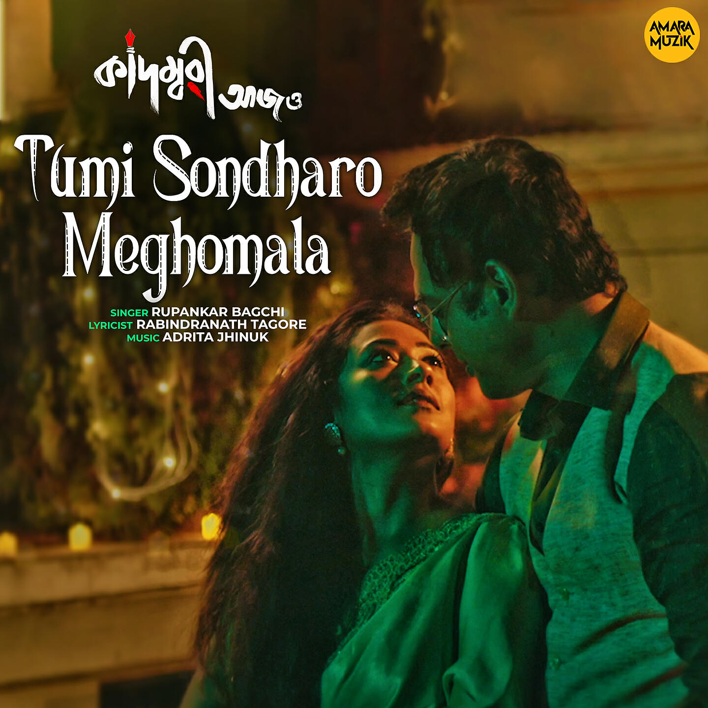 Релиз Tumi Sondharo Meghomala