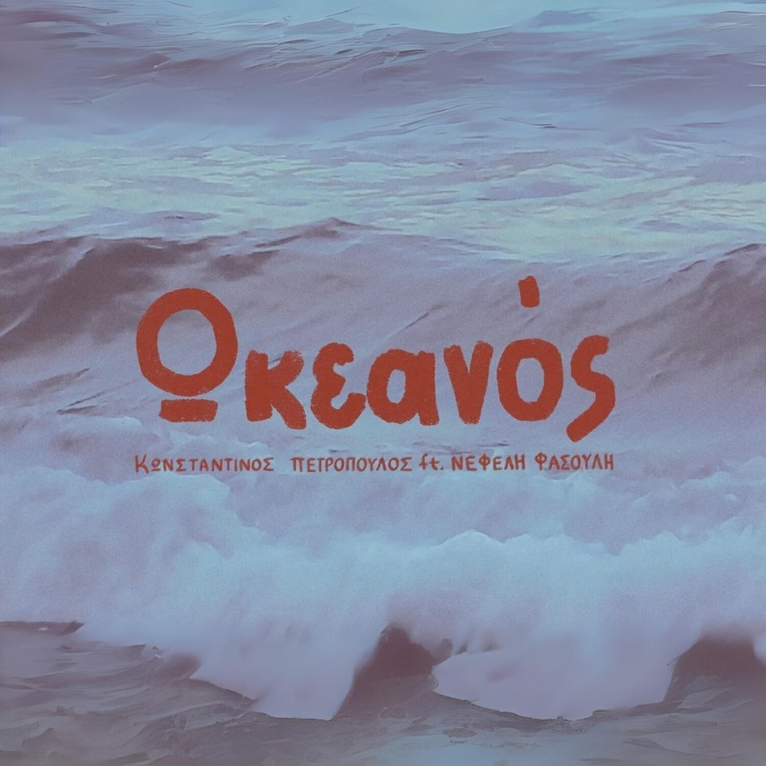 Релиз Okeanos