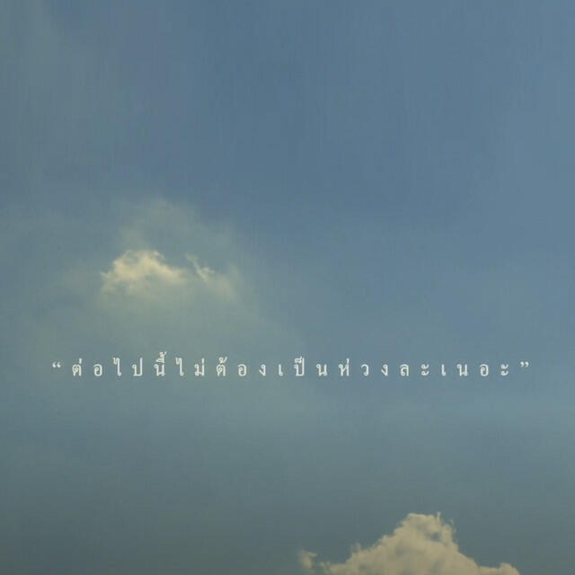 Релиз ไม่ต้องคิดเลย