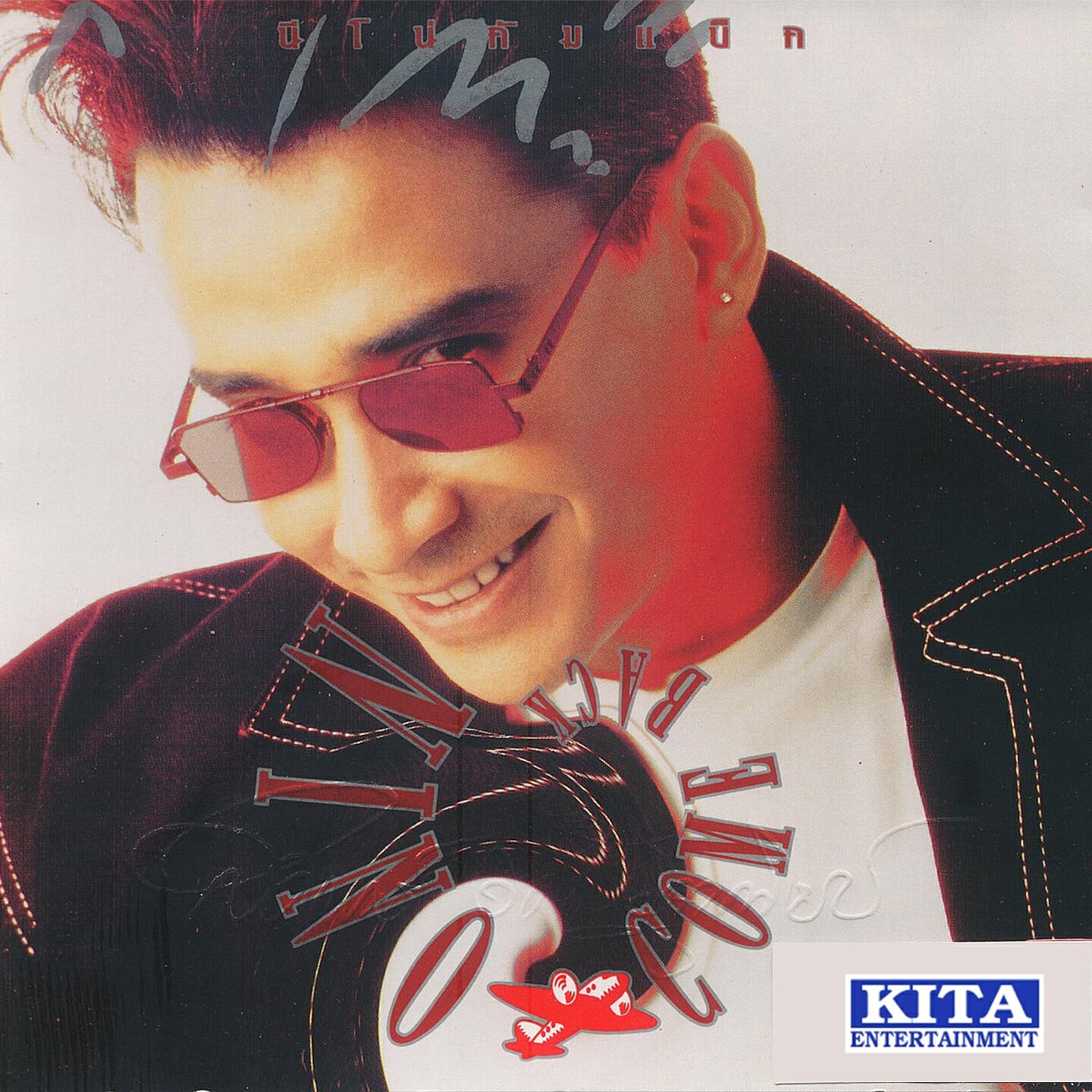 Релиз นีโน่ คัมแบ็ก