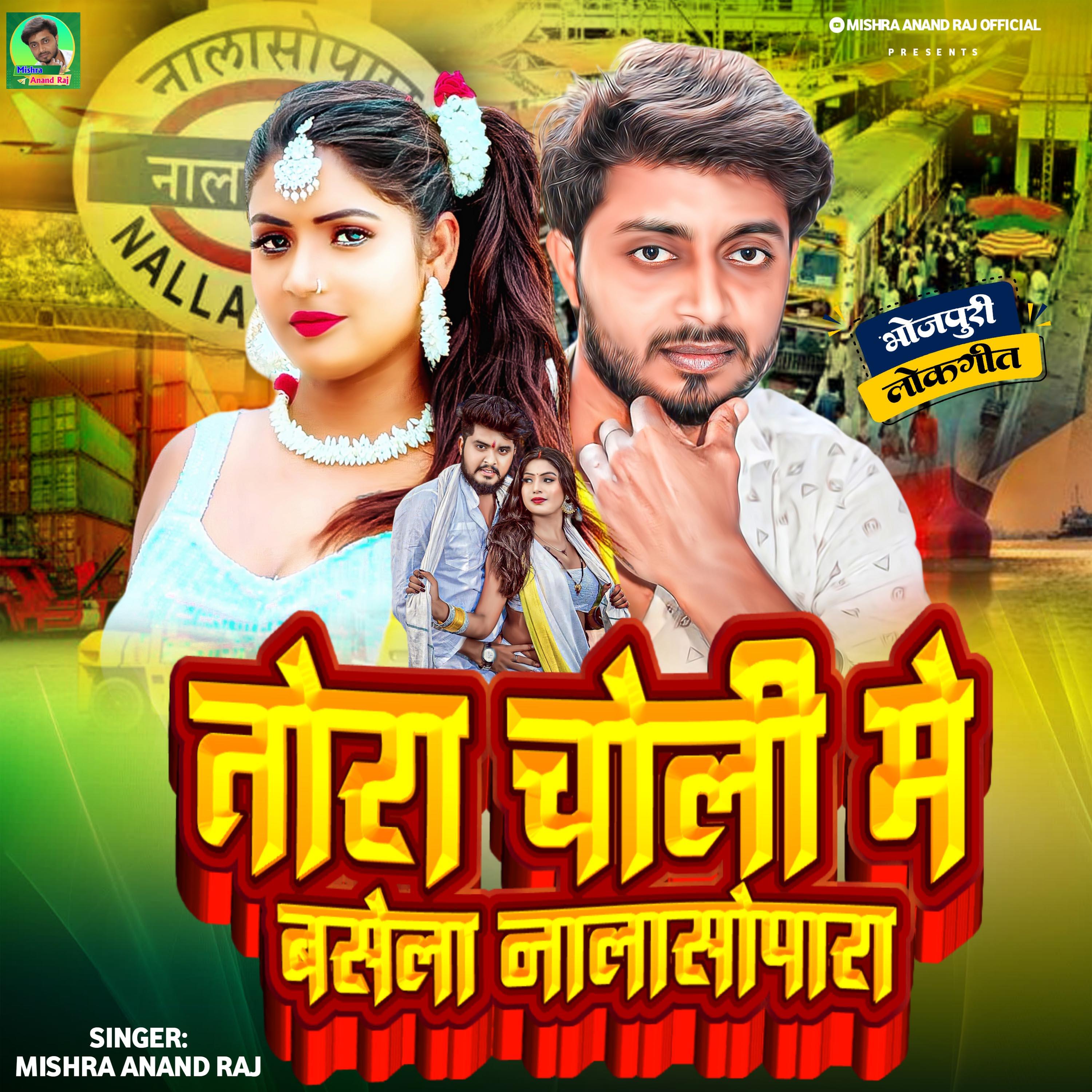 Релиз Tora Choli Mai Vasai Nalasopara