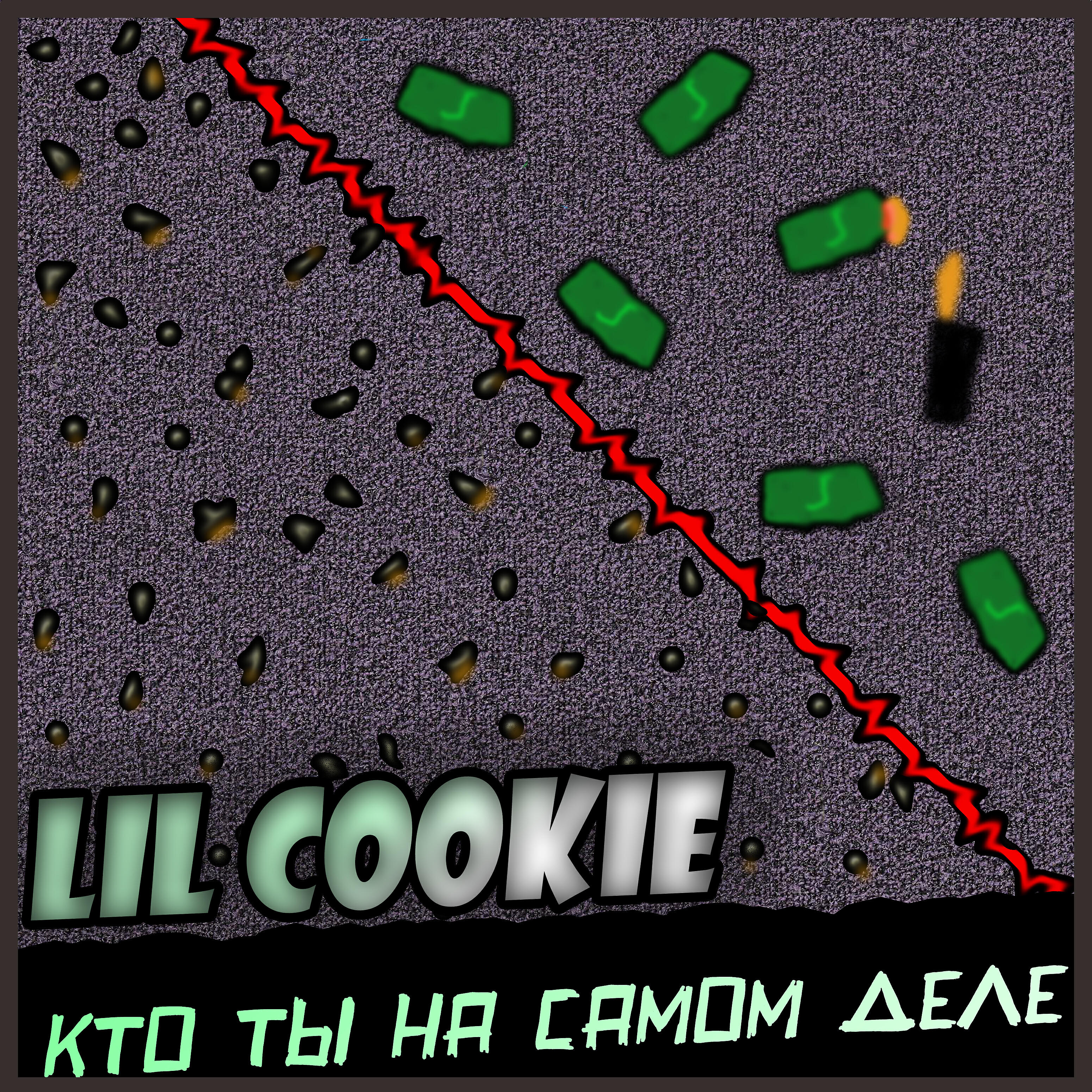 Релиз Кто ты на самом деле