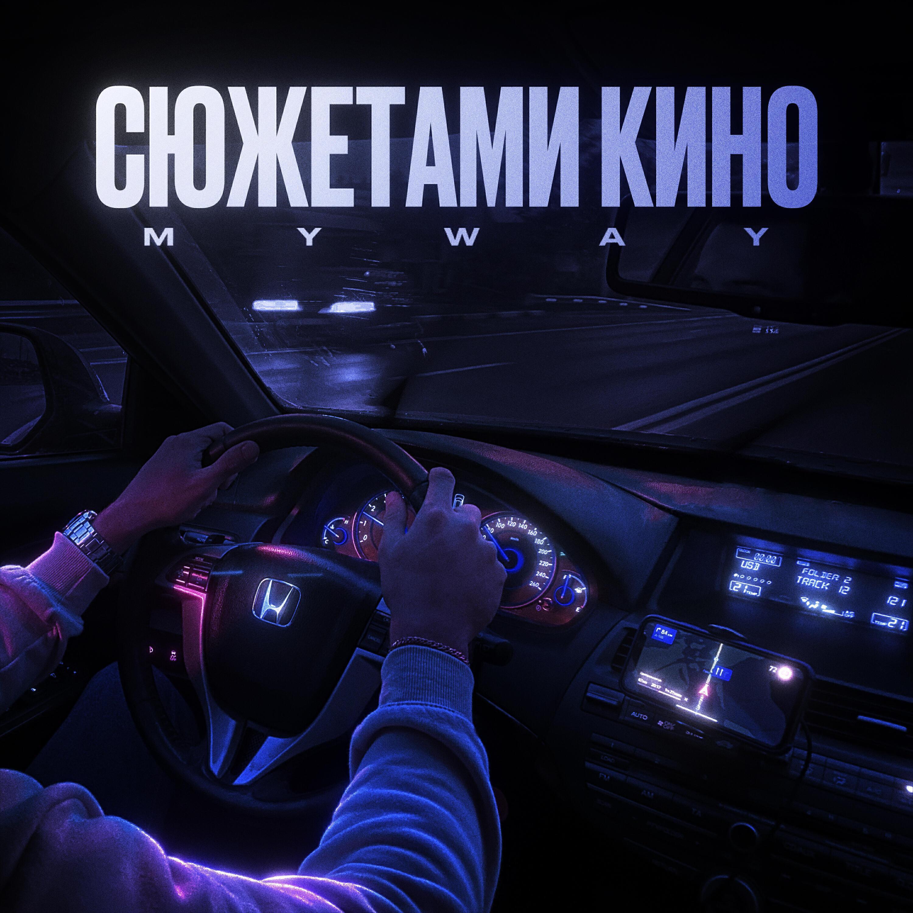 MYWAY