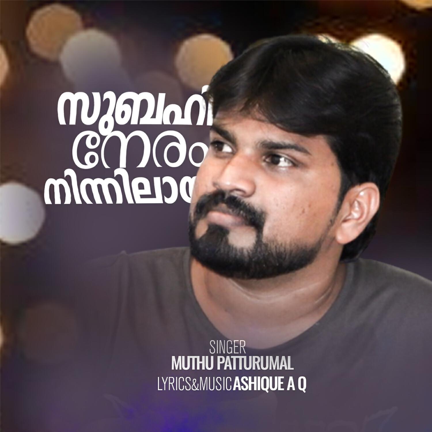 Релиз Subahi Neram Ninnilayi