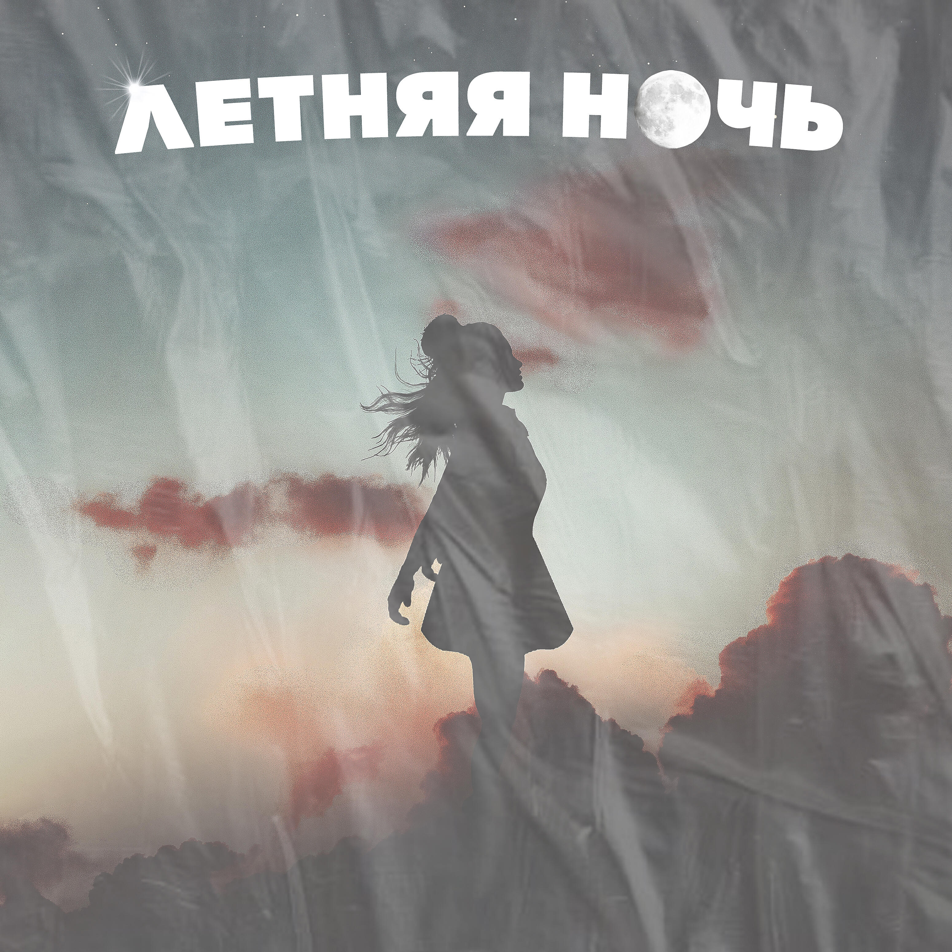 Релиз Летняя ночь