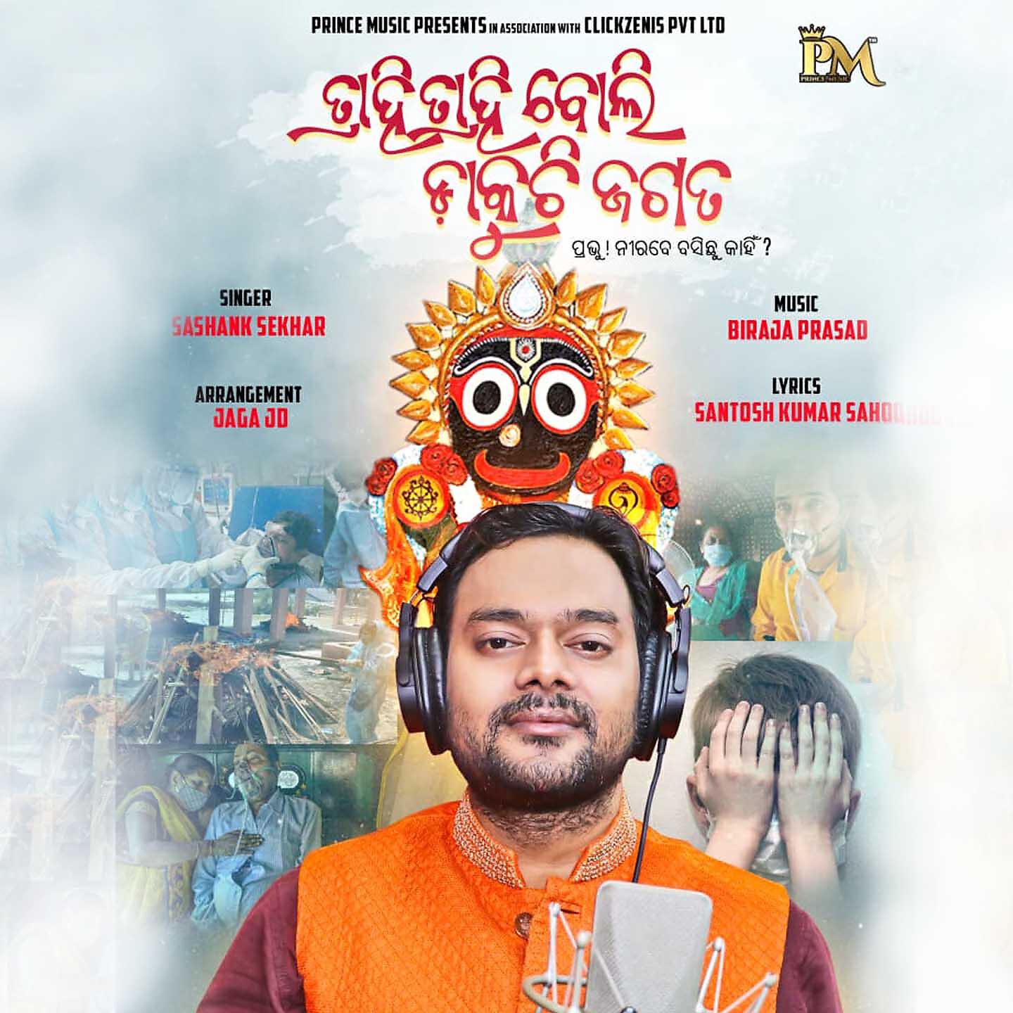 Релиз Trahi Trahi Boli Dakuchhi Jagata