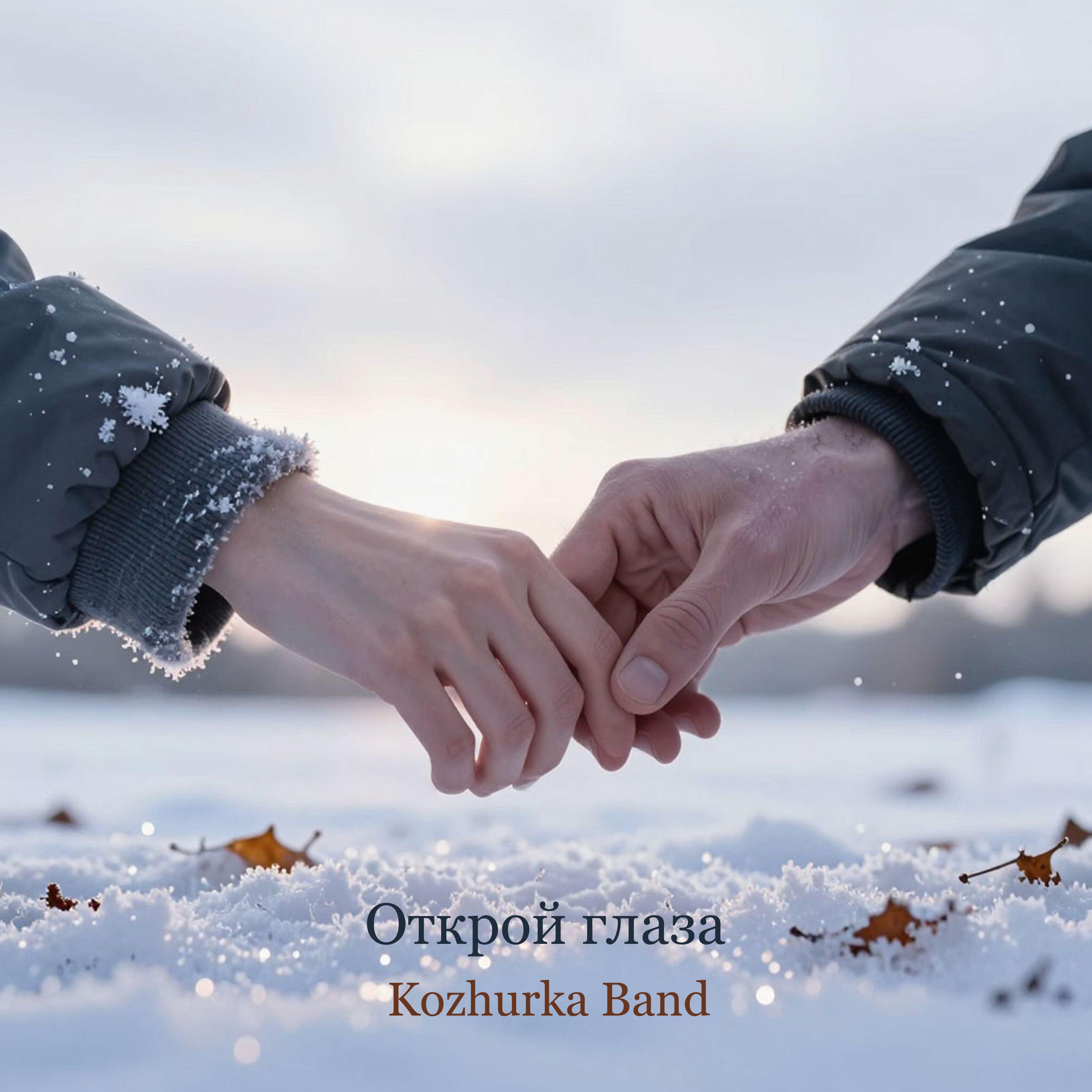 Релиз Открой глаза